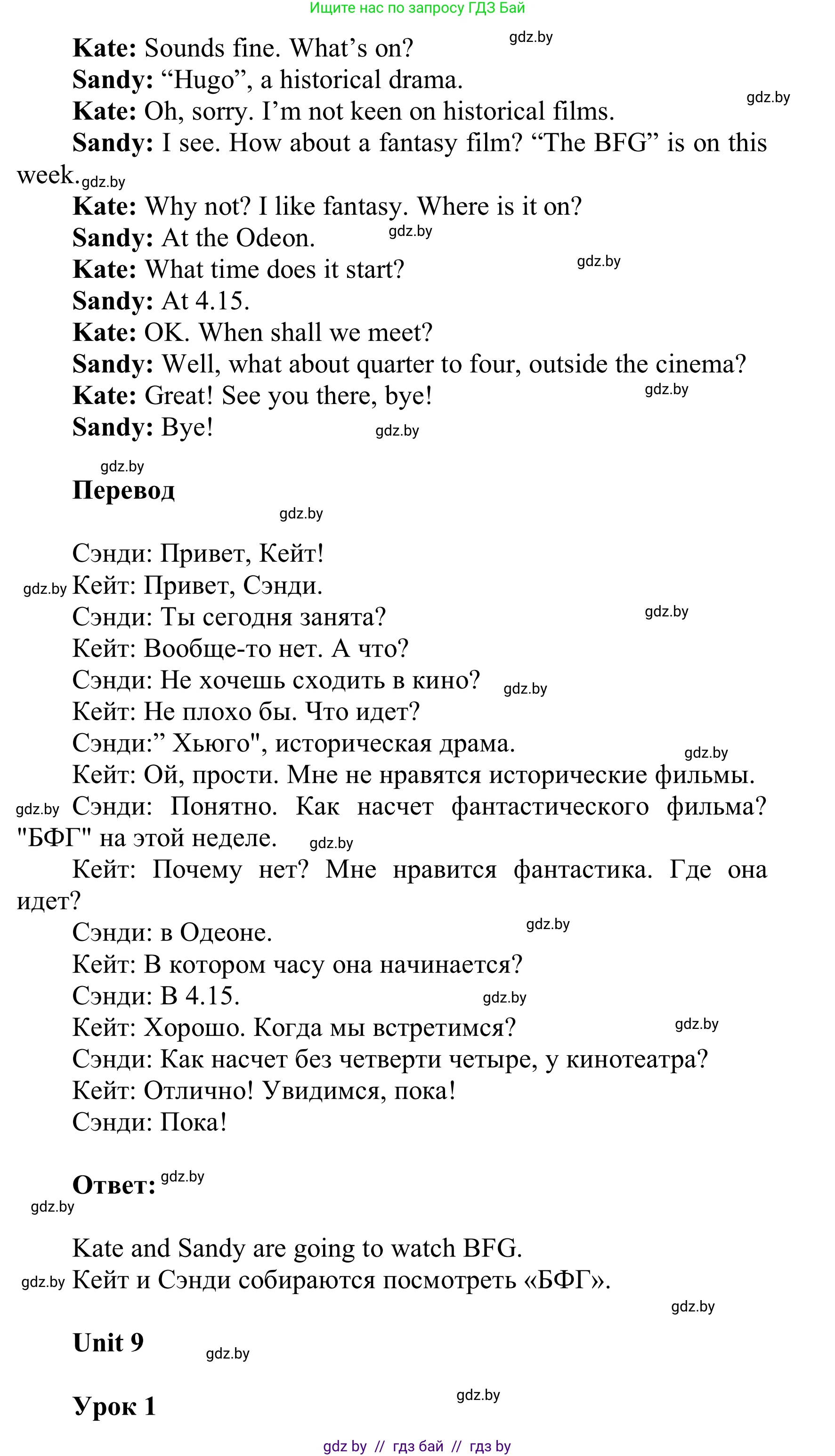 Английский язык (english), 6 класс Учебник, авторы: Демченко Наталья Валентиновна, Севрюкова Татьяна Юрьевна, Юхнель Наталья Валентиновна, Наумова Елена Георгиевна, Рыбалко О Н, Манешина А В, Маслёнченко Н А, издательство Вышэйшая школа, Минск, 2018, красного цвета, Часть 2, страница 161, номер 1, Решение (продолжение 2)