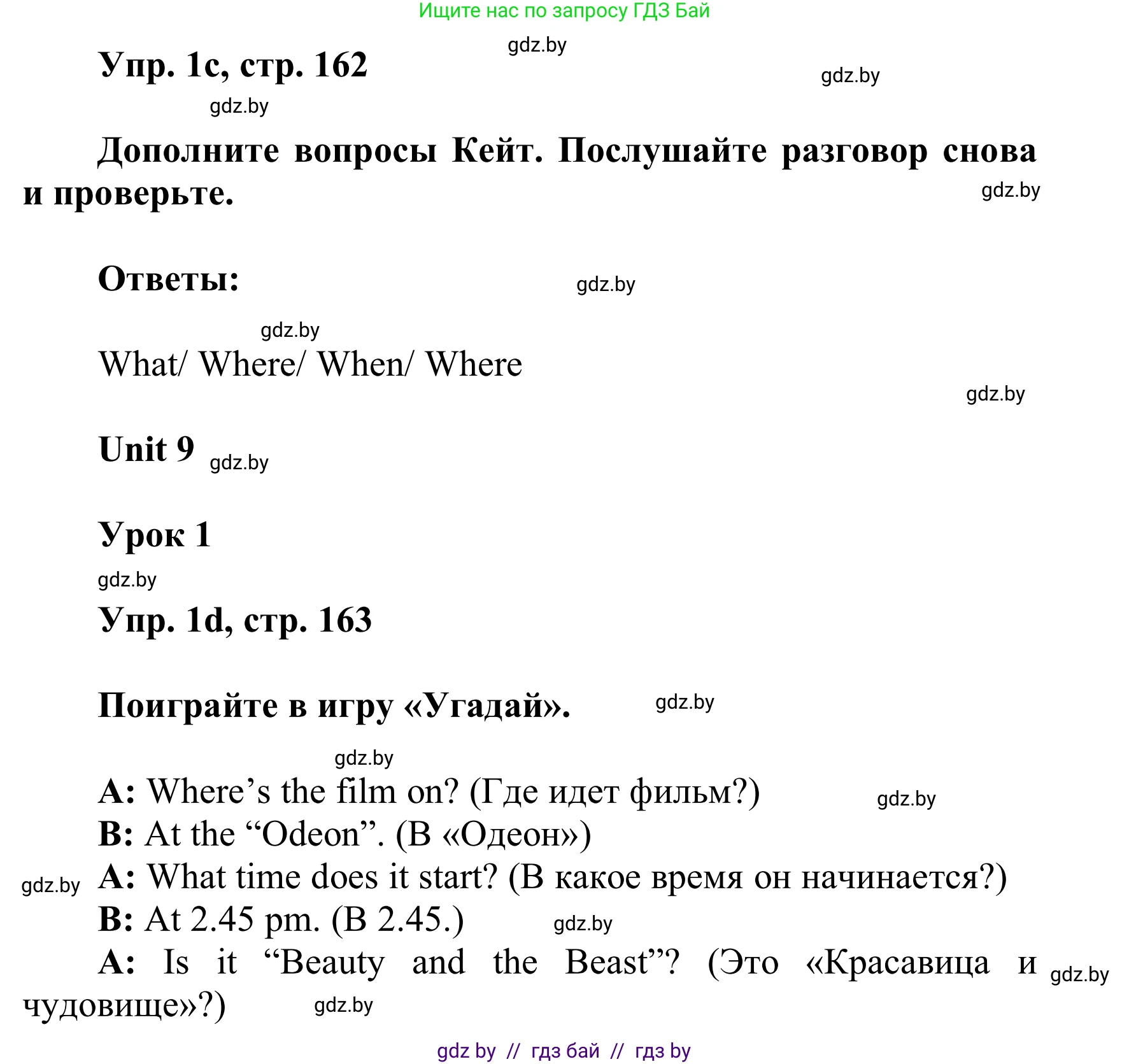 Английский язык (english), 6 класс Учебник, авторы: Демченко Наталья Валентиновна, Севрюкова Татьяна Юрьевна, Юхнель Наталья Валентиновна, Наумова Елена Георгиевна, Рыбалко О Н, Манешина А В, Маслёнченко Н А, издательство Вышэйшая школа, Минск, 2018, красного цвета, Часть 2, страница 161, номер 1, Решение (продолжение 3)