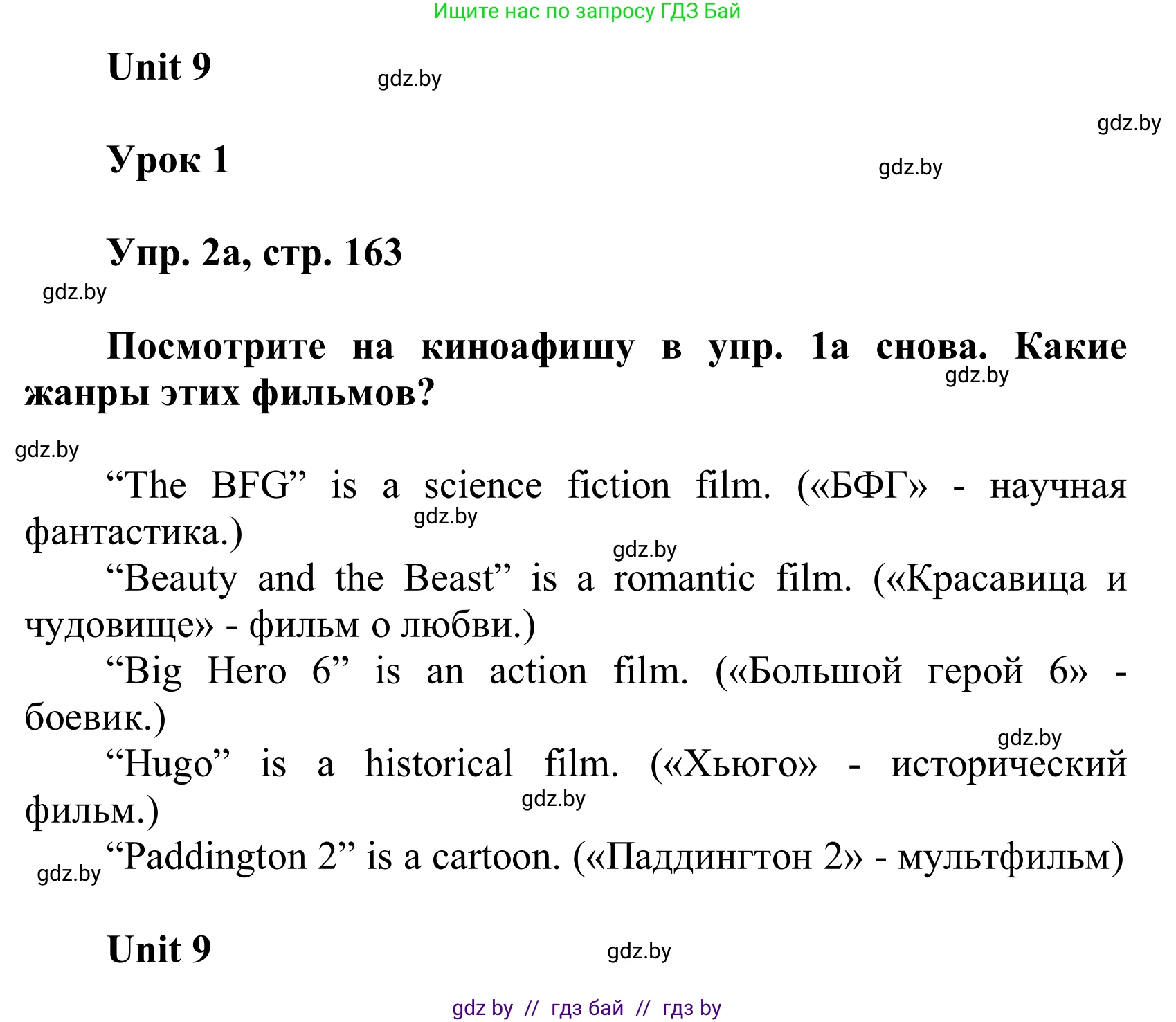Английский язык (english), 6 класс Учебник, авторы: Демченко Наталья Валентиновна, Севрюкова Татьяна Юрьевна, Юхнель Наталья Валентиновна, Наумова Елена Георгиевна, Рыбалко О Н, Манешина А В, Маслёнченко Н А, издательство Вышэйшая школа, Минск, 2018, красного цвета, Часть 2, страница 163, номер 2, Решение