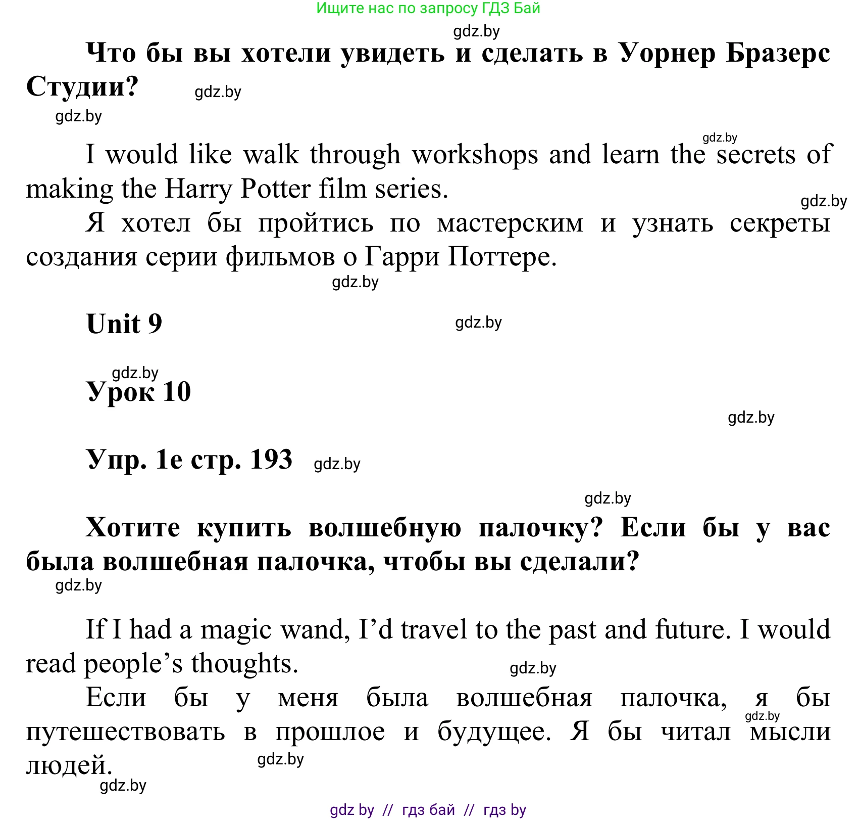 Английский язык (english), 6 класс Учебник, авторы: Демченко Наталья Валентиновна, Севрюкова Татьяна Юрьевна, Юхнель Наталья Валентиновна, Наумова Елена Георгиевна, Рыбалко О Н, Манешина А В, Маслёнченко Н А, издательство Вышэйшая школа, Минск, 2018, красного цвета, Часть 2, страница 190, номер 1, Решение (продолжение 4)