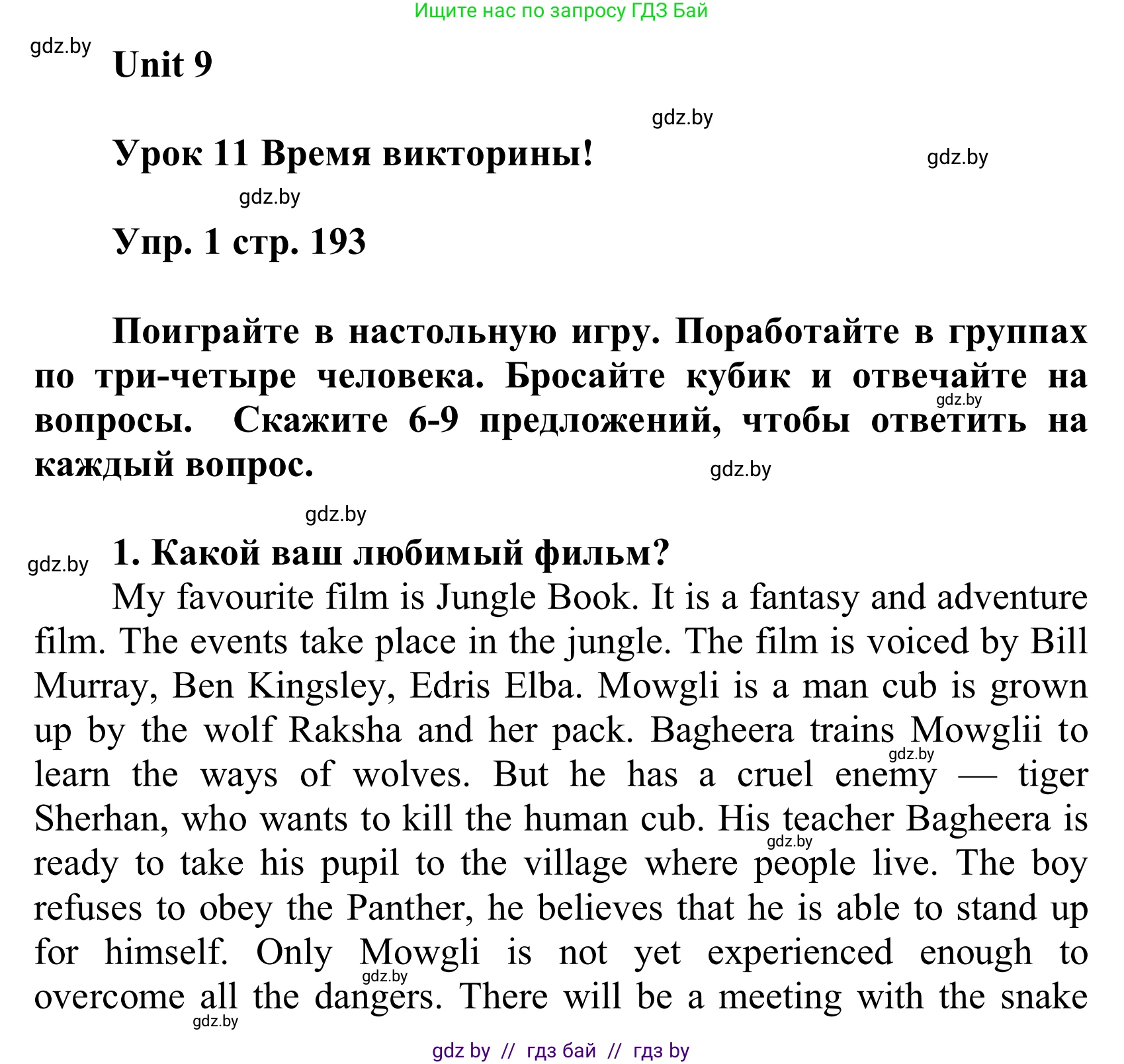 Английский язык (english), 6 класс Учебник, авторы: Демченко Наталья Валентиновна, Севрюкова Татьяна Юрьевна, Юхнель Наталья Валентиновна, Наумова Елена Георгиевна, Рыбалко О Н, Манешина А В, Маслёнченко Н А, издательство Вышэйшая школа, Минск, 2018, красного цвета, Часть 2, страница 193, номер 1, Решение