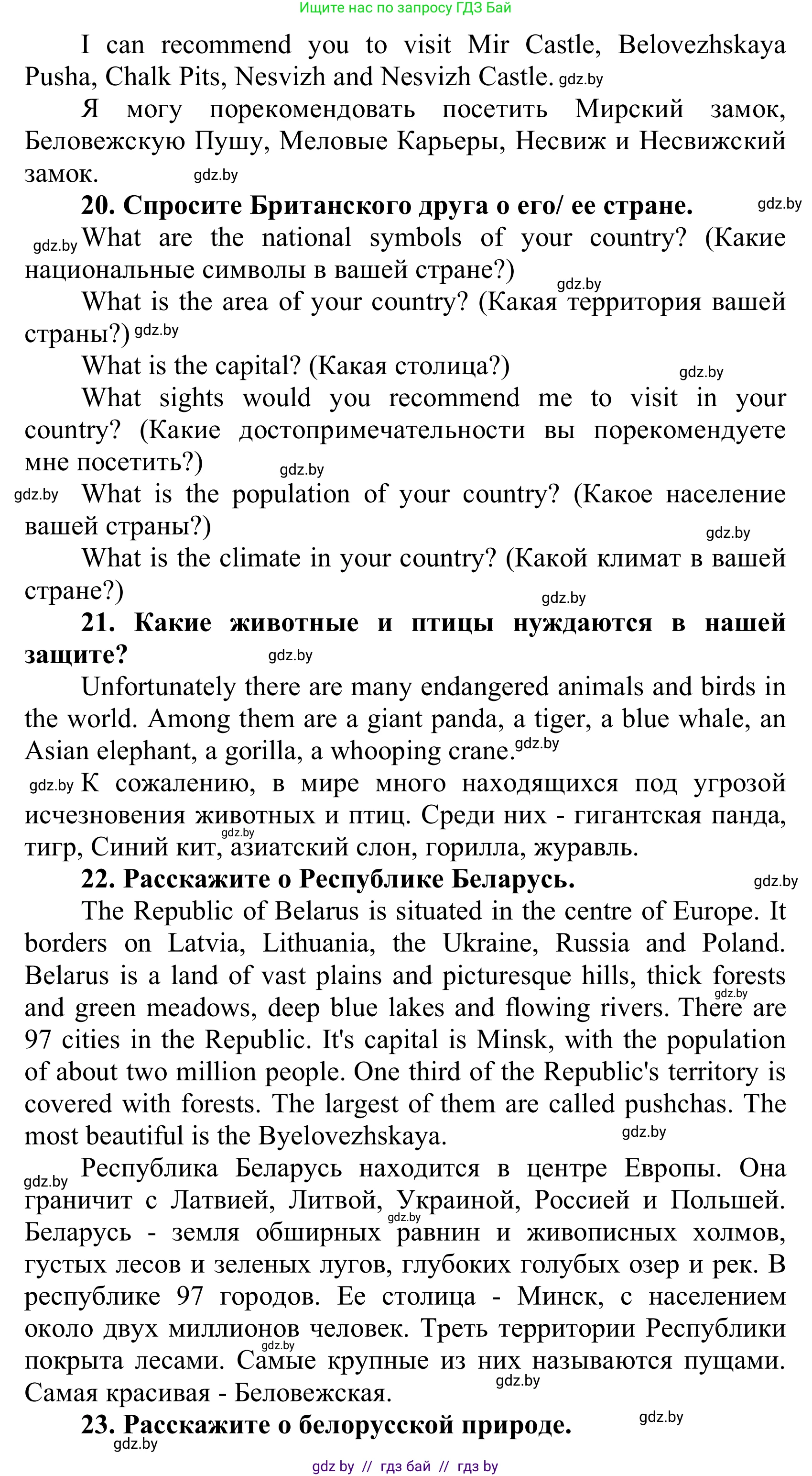 Английский язык (english), 6 класс Учебник, авторы: Демченко Наталья Валентиновна, Севрюкова Татьяна Юрьевна, Юхнель Наталья Валентиновна, Наумова Елена Георгиевна, Рыбалко О Н, Манешина А В, Маслёнченко Н А, издательство Вышэйшая школа, Минск, 2018, красного цвета, Часть 2, страница 193, номер 1, Решение (продолжение 6)