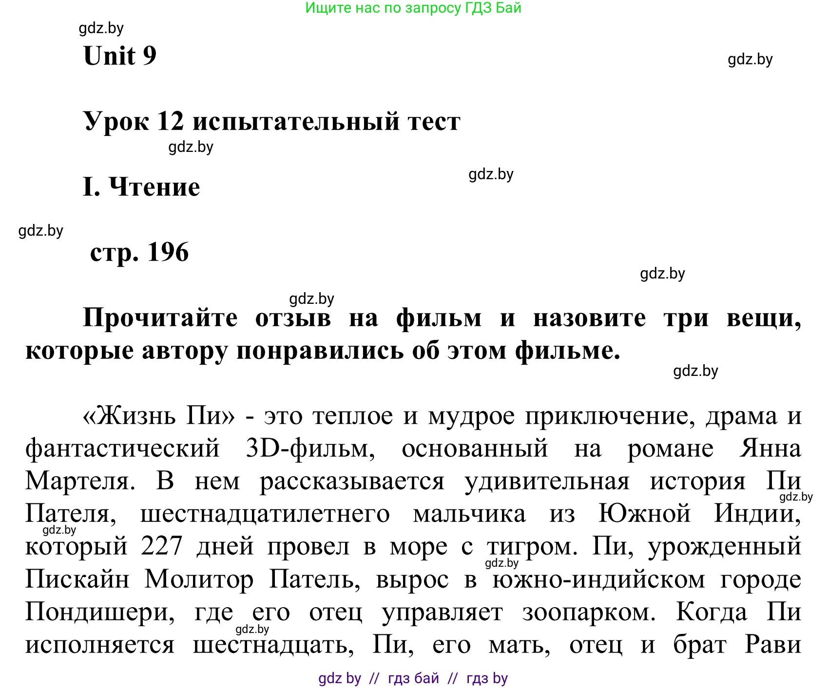 Английский язык (english), 6 класс Учебник, авторы: Демченко Наталья Валентиновна, Севрюкова Татьяна Юрьевна, Юхнель Наталья Валентиновна, Наумова Елена Георгиевна, Рыбалко О Н, Манешина А В, Маслёнченко Н А, издательство Вышэйшая школа, Минск, 2018, красного цвета, Часть 2, страница 196, Решение