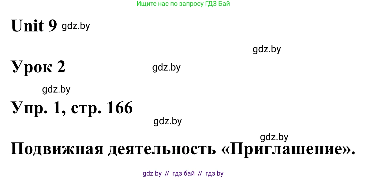 Английский язык (english), 6 класс Учебник, авторы: Демченко Наталья Валентиновна, Севрюкова Татьяна Юрьевна, Юхнель Наталья Валентиновна, Наумова Елена Георгиевна, Рыбалко О Н, Манешина А В, Маслёнченко Н А, издательство Вышэйшая школа, Минск, 2018, красного цвета, Часть 2, страница 166, номер 1, Решение