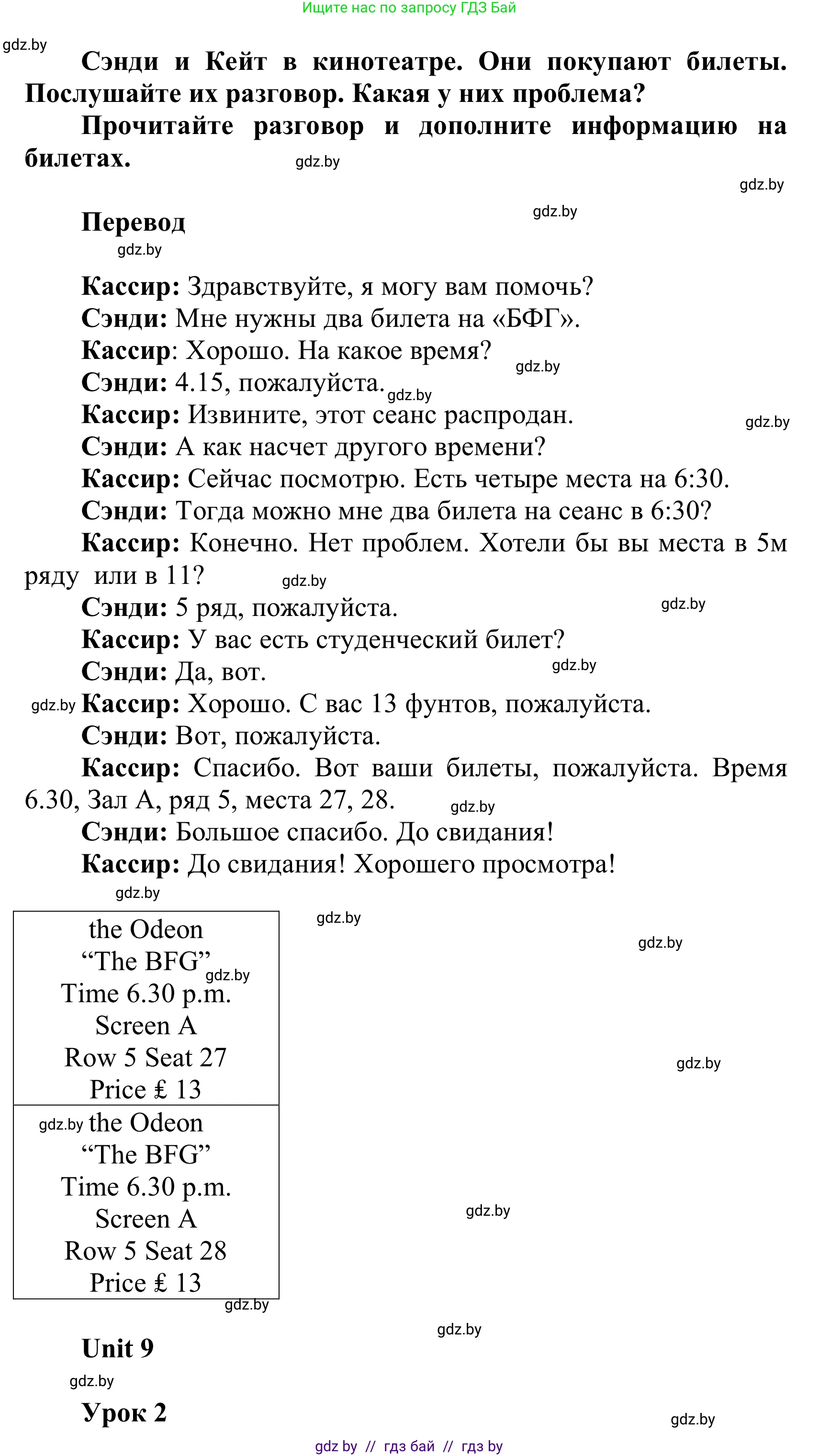 Английский язык (english), 6 класс Учебник, авторы: Демченко Наталья Валентиновна, Севрюкова Татьяна Юрьевна, Юхнель Наталья Валентиновна, Наумова Елена Георгиевна, Рыбалко О Н, Манешина А В, Маслёнченко Н А, издательство Вышэйшая школа, Минск, 2018, красного цвета, Часть 2, страница 166, номер 2, Решение (продолжение 2)