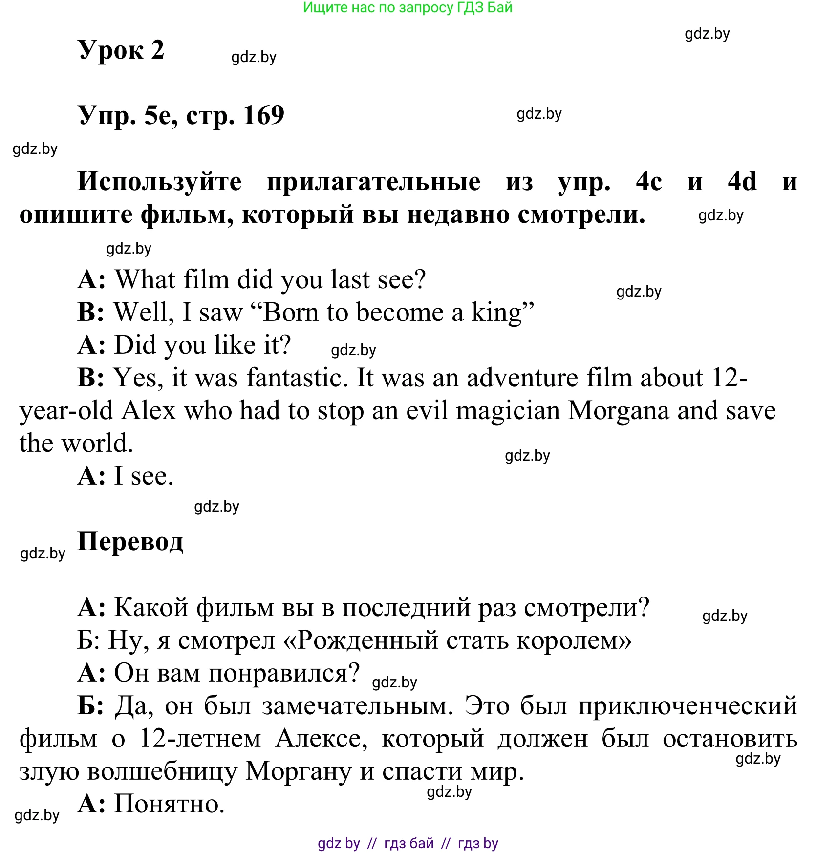 Английский язык (english), 6 класс Учебник, авторы: Демченко Наталья Валентиновна, Севрюкова Татьяна Юрьевна, Юхнель Наталья Валентиновна, Наумова Елена Георгиевна, Рыбалко О Н, Манешина А В, Маслёнченко Н А, издательство Вышэйшая школа, Минск, 2018, красного цвета, Часть 2, страница 168, номер 5, Решение (продолжение 3)