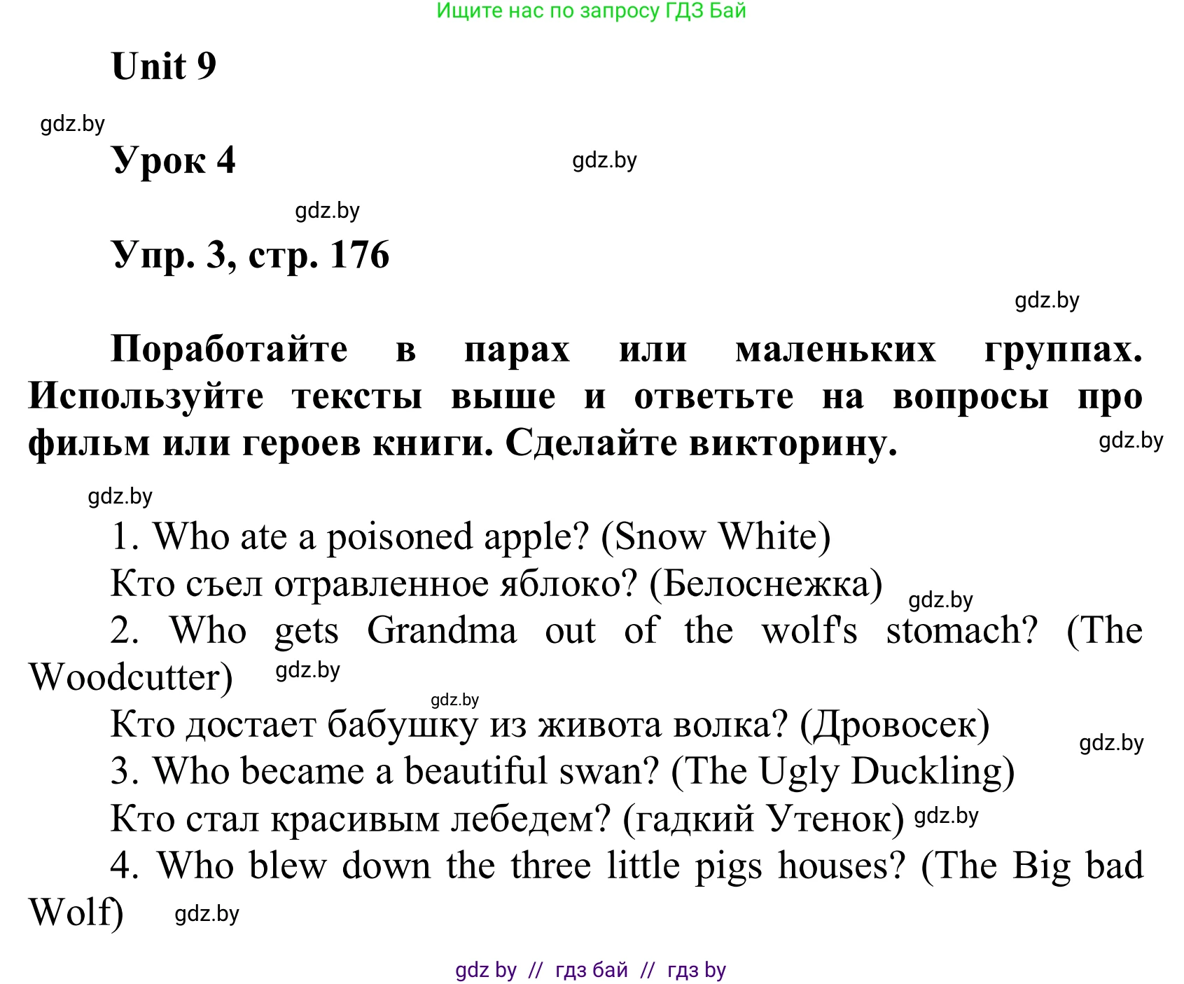 Английский язык (english), 6 класс Учебник, авторы: Демченко Наталья Валентиновна, Севрюкова Татьяна Юрьевна, Юхнель Наталья Валентиновна, Наумова Елена Георгиевна, Рыбалко О Н, Манешина А В, Маслёнченко Н А, издательство Вышэйшая школа, Минск, 2018, красного цвета, Часть 2, страница 176, номер 3, Решение