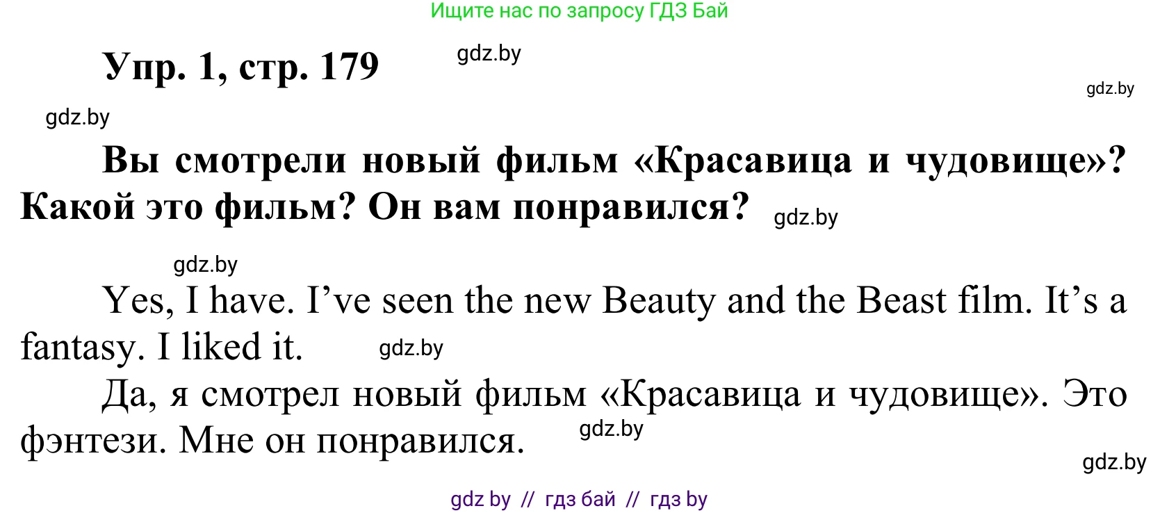 Английский язык (english), 6 класс Учебник, авторы: Демченко Наталья Валентиновна, Севрюкова Татьяна Юрьевна, Юхнель Наталья Валентиновна, Наумова Елена Георгиевна, Рыбалко О Н, Манешина А В, Маслёнченко Н А, издательство Вышэйшая школа, Минск, 2018, красного цвета, Часть 2, страница 179, номер 1, Решение (продолжение 2)