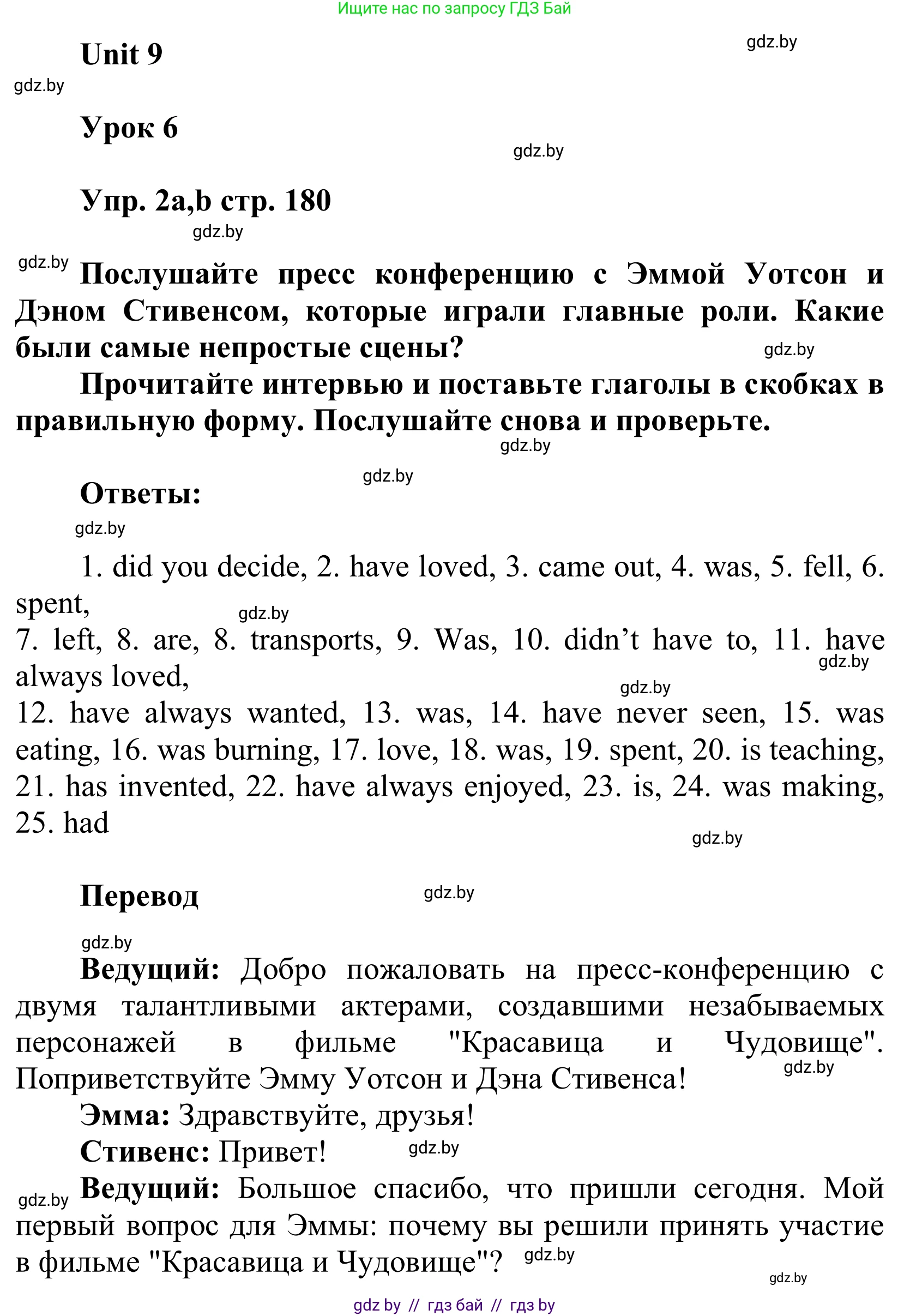 Английский язык (english), 6 класс Учебник, авторы: Демченко Наталья Валентиновна, Севрюкова Татьяна Юрьевна, Юхнель Наталья Валентиновна, Наумова Елена Георгиевна, Рыбалко О Н, Манешина А В, Маслёнченко Н А, издательство Вышэйшая школа, Минск, 2018, красного цвета, Часть 2, страница 180, номер 2, Решение