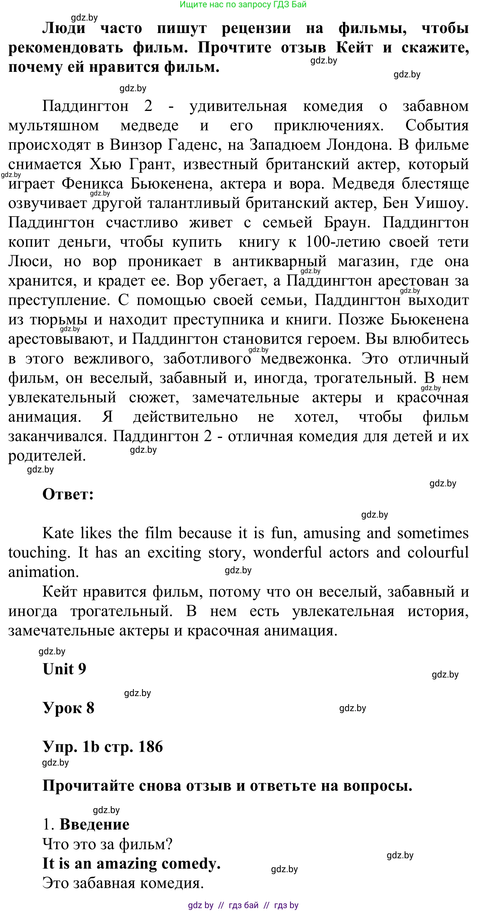 Английский язык (english), 6 класс Учебник, авторы: Демченко Наталья Валентиновна, Севрюкова Татьяна Юрьевна, Юхнель Наталья Валентиновна, Наумова Елена Георгиевна, Рыбалко О Н, Манешина А В, Маслёнченко Н А, издательство Вышэйшая школа, Минск, 2018, красного цвета, Часть 2, страница 185, номер 1, Решение (продолжение 2)
