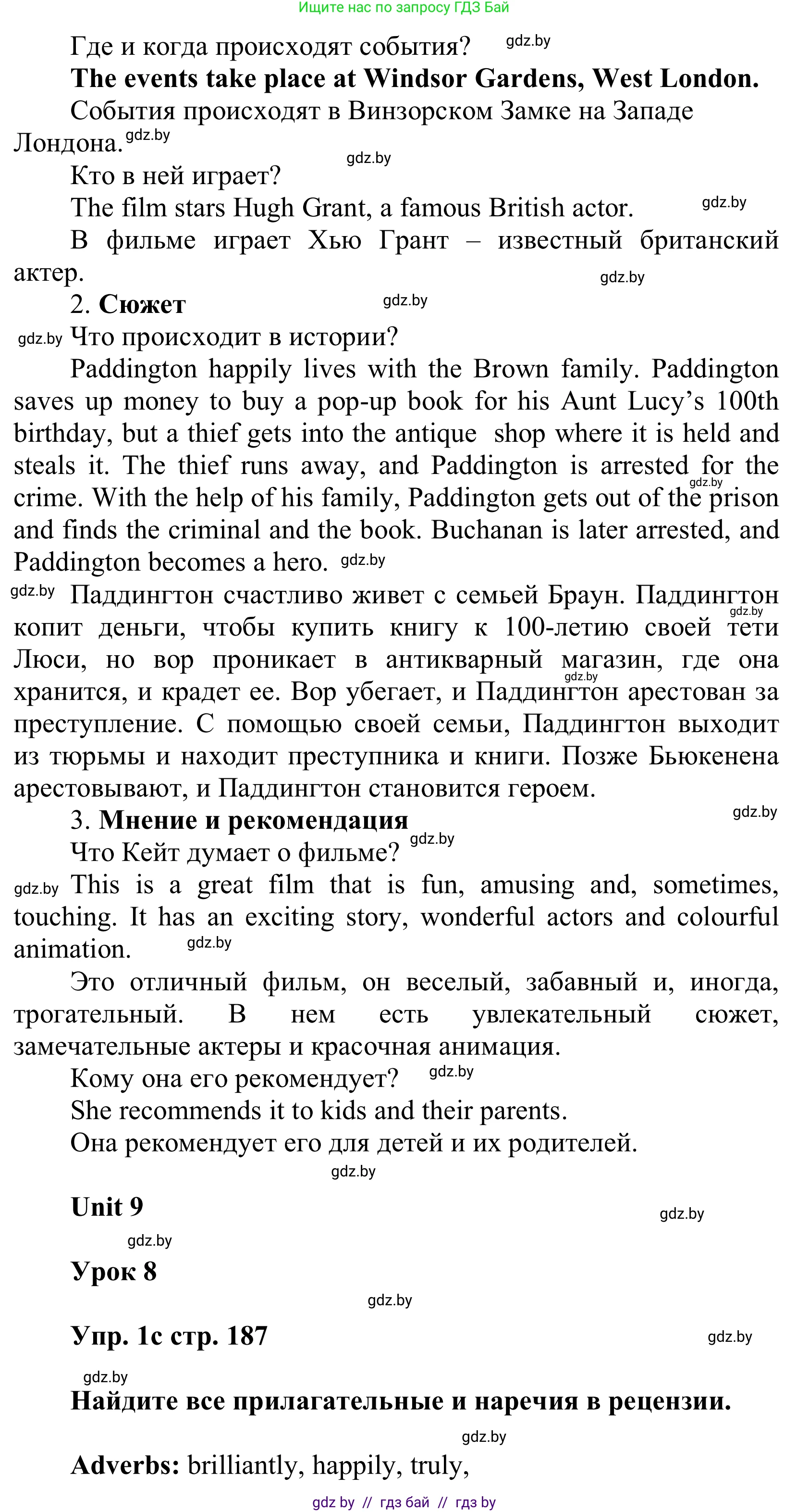 Английский язык (english), 6 класс Учебник, авторы: Демченко Наталья Валентиновна, Севрюкова Татьяна Юрьевна, Юхнель Наталья Валентиновна, Наумова Елена Георгиевна, Рыбалко О Н, Манешина А В, Маслёнченко Н А, издательство Вышэйшая школа, Минск, 2018, красного цвета, Часть 2, страница 185, номер 1, Решение (продолжение 3)