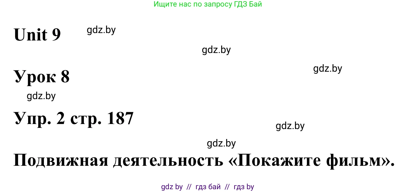 Английский язык (english), 6 класс Учебник, авторы: Демченко Наталья Валентиновна, Севрюкова Татьяна Юрьевна, Юхнель Наталья Валентиновна, Наумова Елена Георгиевна, Рыбалко О Н, Манешина А В, Маслёнченко Н А, издательство Вышэйшая школа, Минск, 2018, красного цвета, Часть 2, страница 187, номер 2, Решение