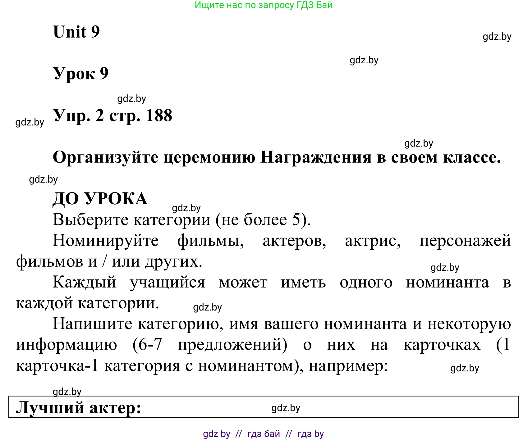 Английский язык (english), 6 класс Учебник, авторы: Демченко Наталья Валентиновна, Севрюкова Татьяна Юрьевна, Юхнель Наталья Валентиновна, Наумова Елена Георгиевна, Рыбалко О Н, Манешина А В, Маслёнченко Н А, издательство Вышэйшая школа, Минск, 2018, красного цвета, Часть 2, страница 188, номер 2, Решение