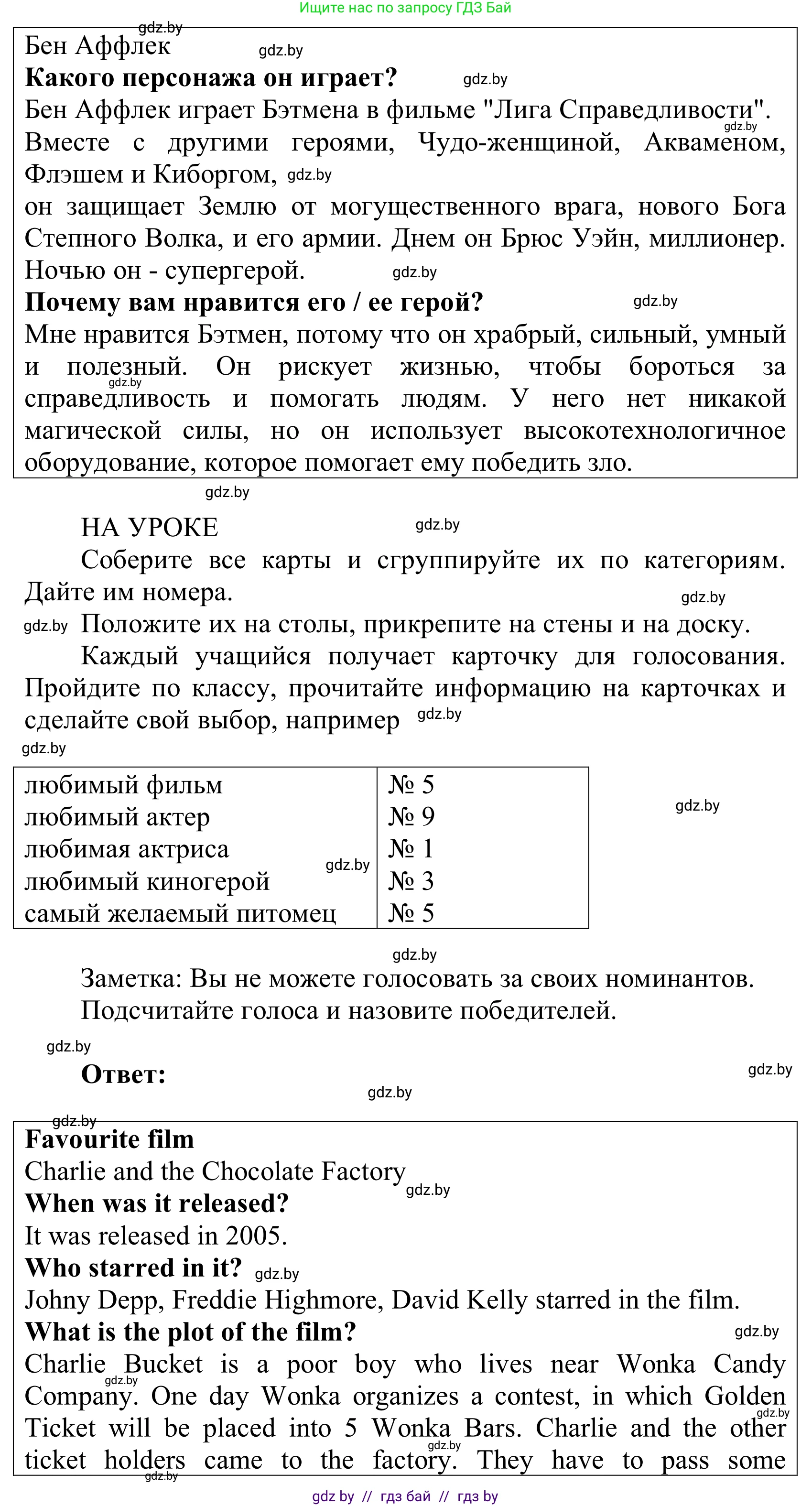 Английский язык (english), 6 класс Учебник, авторы: Демченко Наталья Валентиновна, Севрюкова Татьяна Юрьевна, Юхнель Наталья Валентиновна, Наумова Елена Георгиевна, Рыбалко О Н, Манешина А В, Маслёнченко Н А, издательство Вышэйшая школа, Минск, 2018, красного цвета, Часть 2, страница 188, номер 2, Решение (продолжение 2)