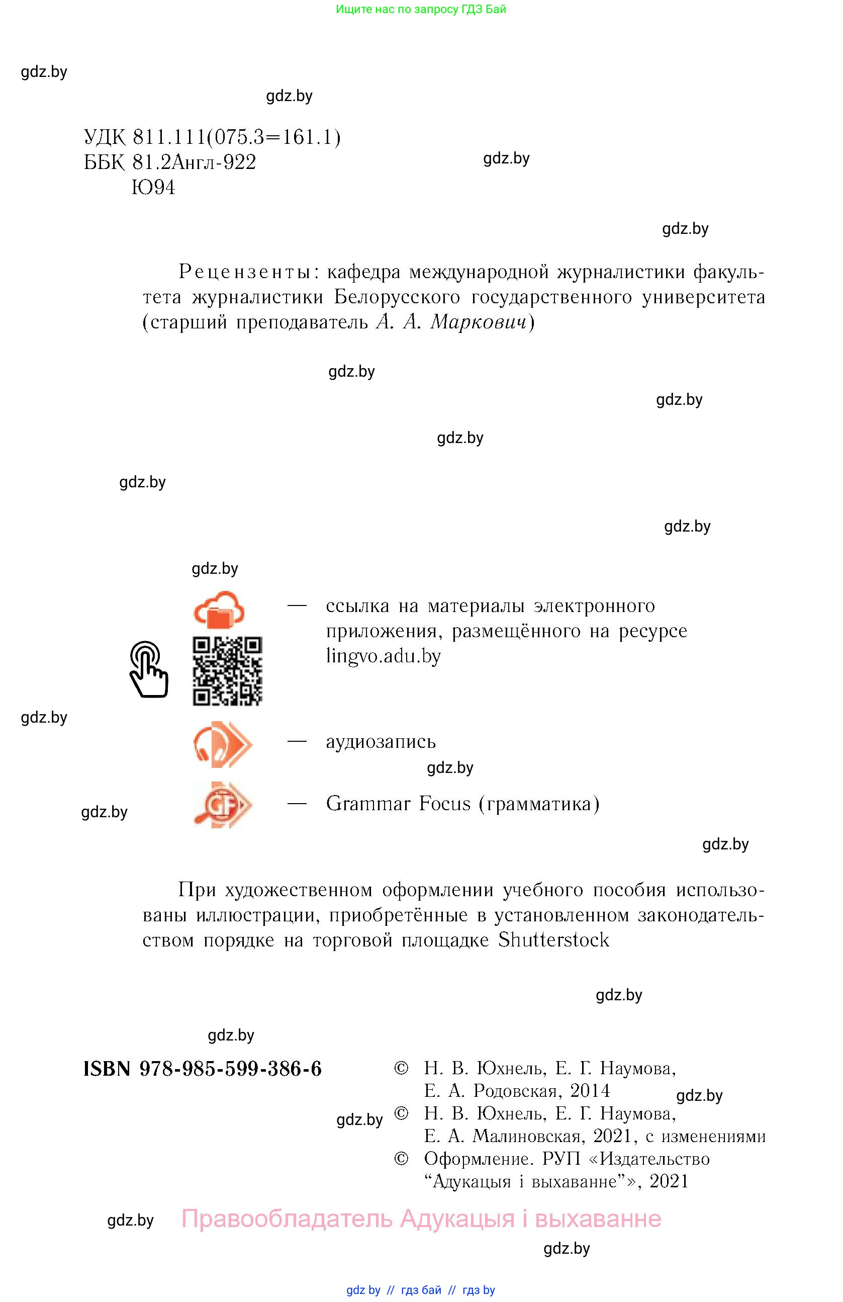 Английский язык (english), 6 класс Учебник, авторы: Юхнель Наталья Валентиновна, Наумова Елена Георгиевна, Малиновская Елена Александровна, издательство Адукацыя i выхаванне, Минск, 2021, страница 2
