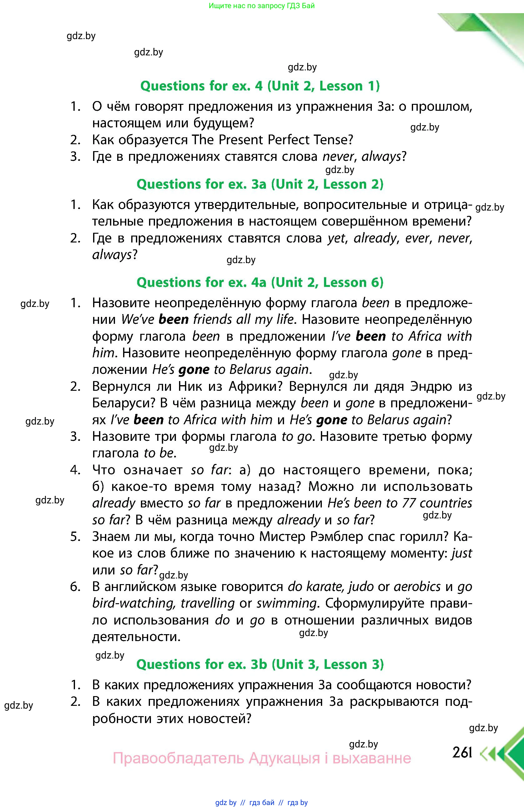 Английский язык (english), 6 класс Учебник, авторы: Юхнель Наталья Валентиновна, Наумова Елена Георгиевна, Малиновская Елена Александровна, издательство Адукацыя i выхаванне, Минск, 2021, страница 261