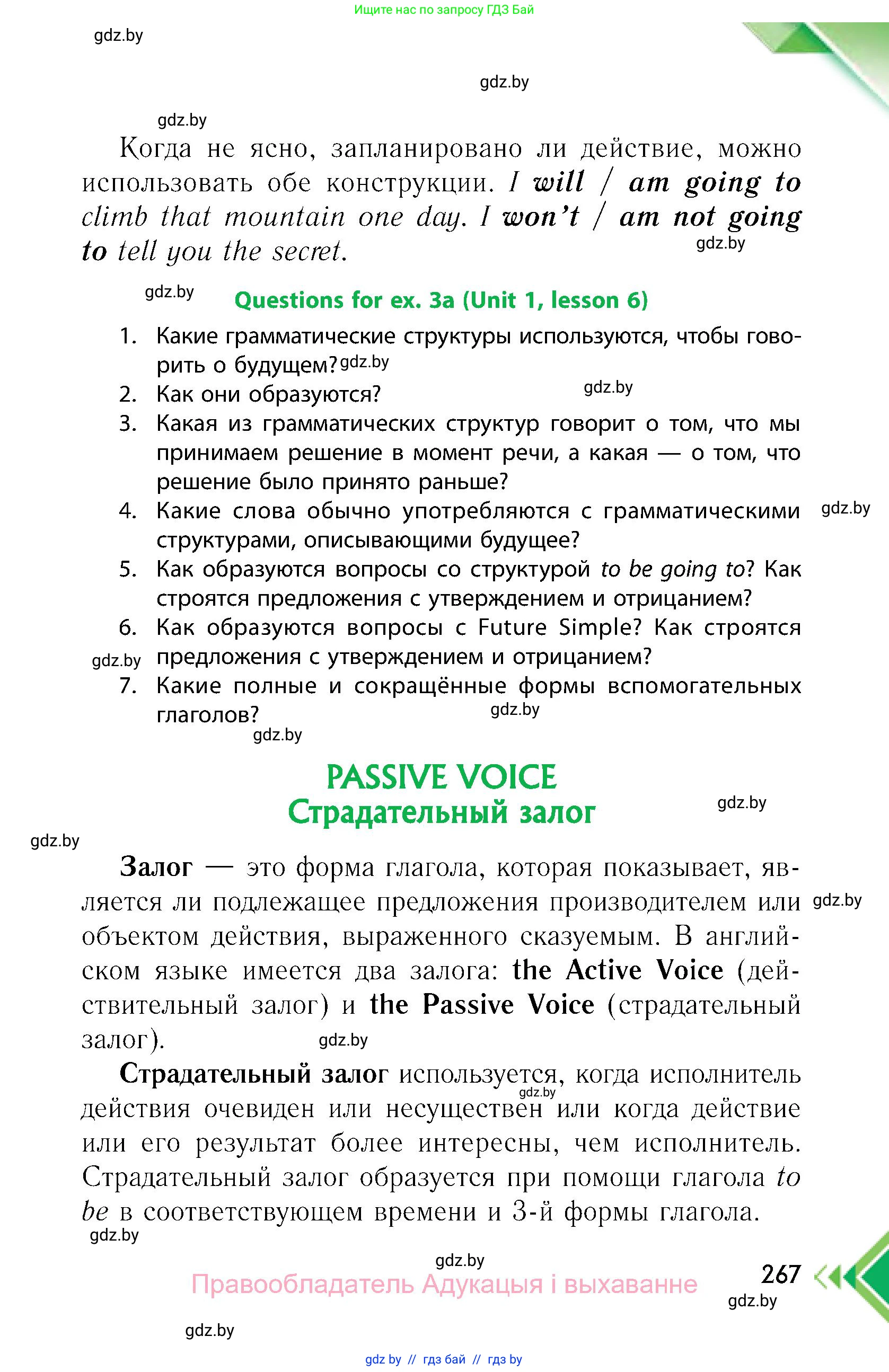 Английский язык (english), 6 класс Учебник, авторы: Юхнель Наталья Валентиновна, Наумова Елена Георгиевна, Малиновская Елена Александровна, издательство Адукацыя i выхаванне, Минск, 2021, страница 267