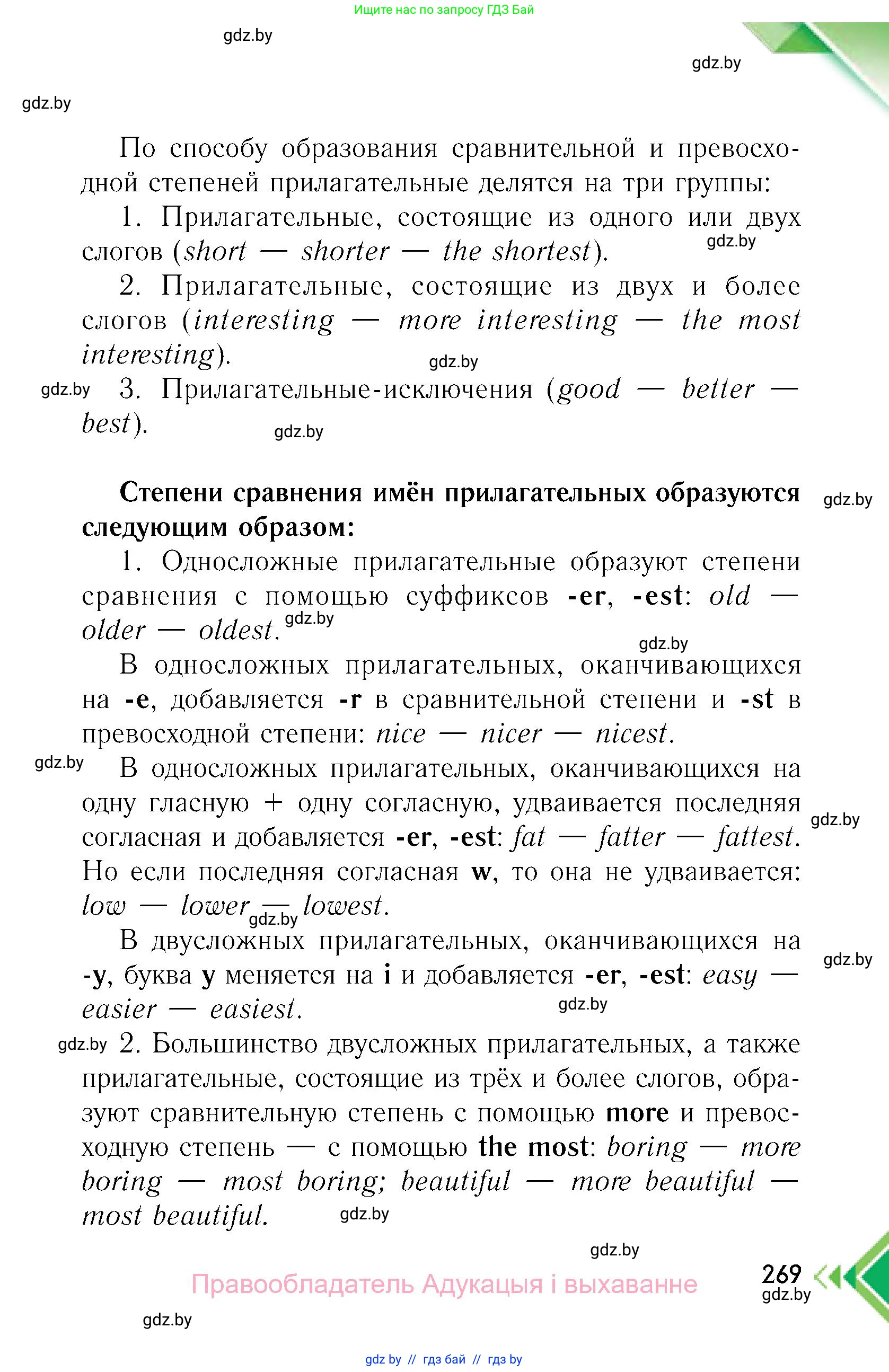 Английский язык (english), 6 класс Учебник, авторы: Юхнель Наталья Валентиновна, Наумова Елена Георгиевна, Малиновская Елена Александровна, издательство Адукацыя i выхаванне, Минск, 2021, страница 269