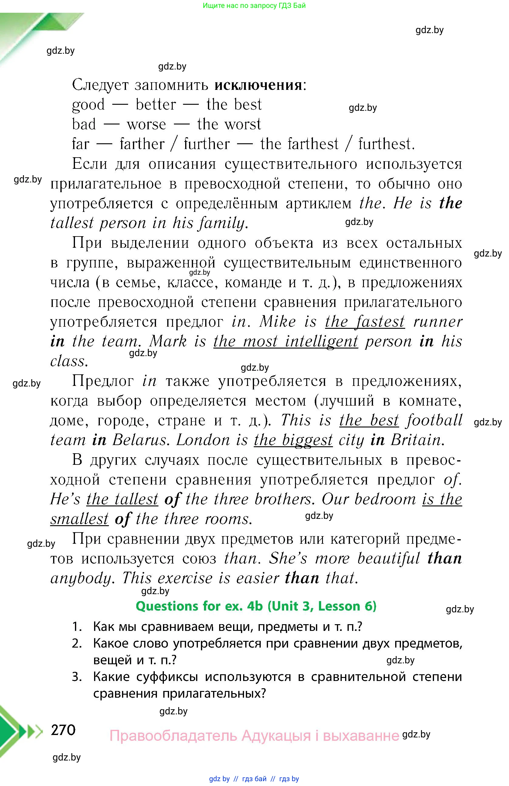 Английский язык (english), 6 класс Учебник, авторы: Юхнель Наталья Валентиновна, Наумова Елена Георгиевна, Малиновская Елена Александровна, издательство Адукацыя i выхаванне, Минск, 2021, страница 270