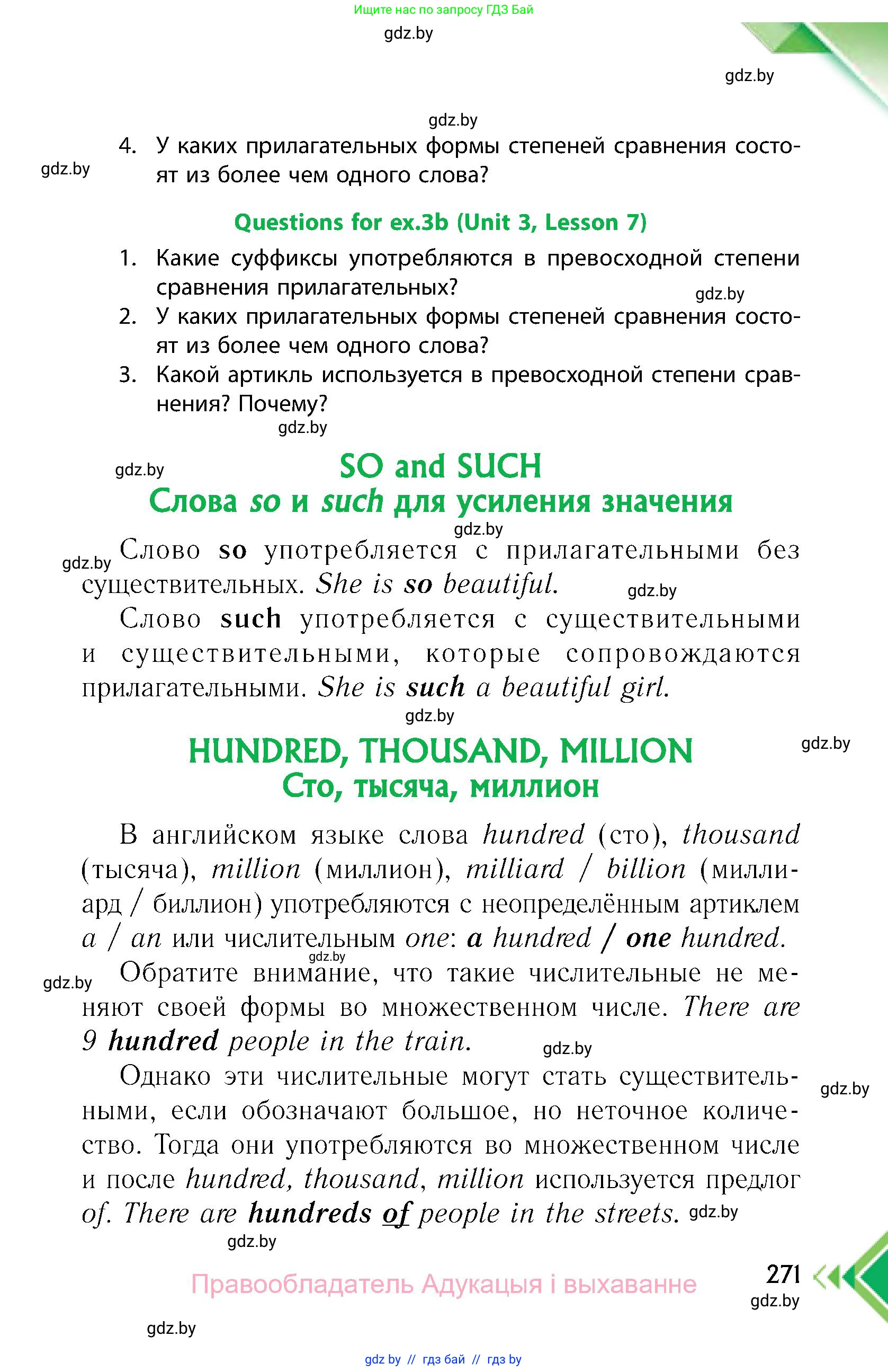 Английский язык (english), 6 класс Учебник, авторы: Юхнель Наталья Валентиновна, Наумова Елена Георгиевна, Малиновская Елена Александровна, издательство Адукацыя i выхаванне, Минск, 2021, страница 271