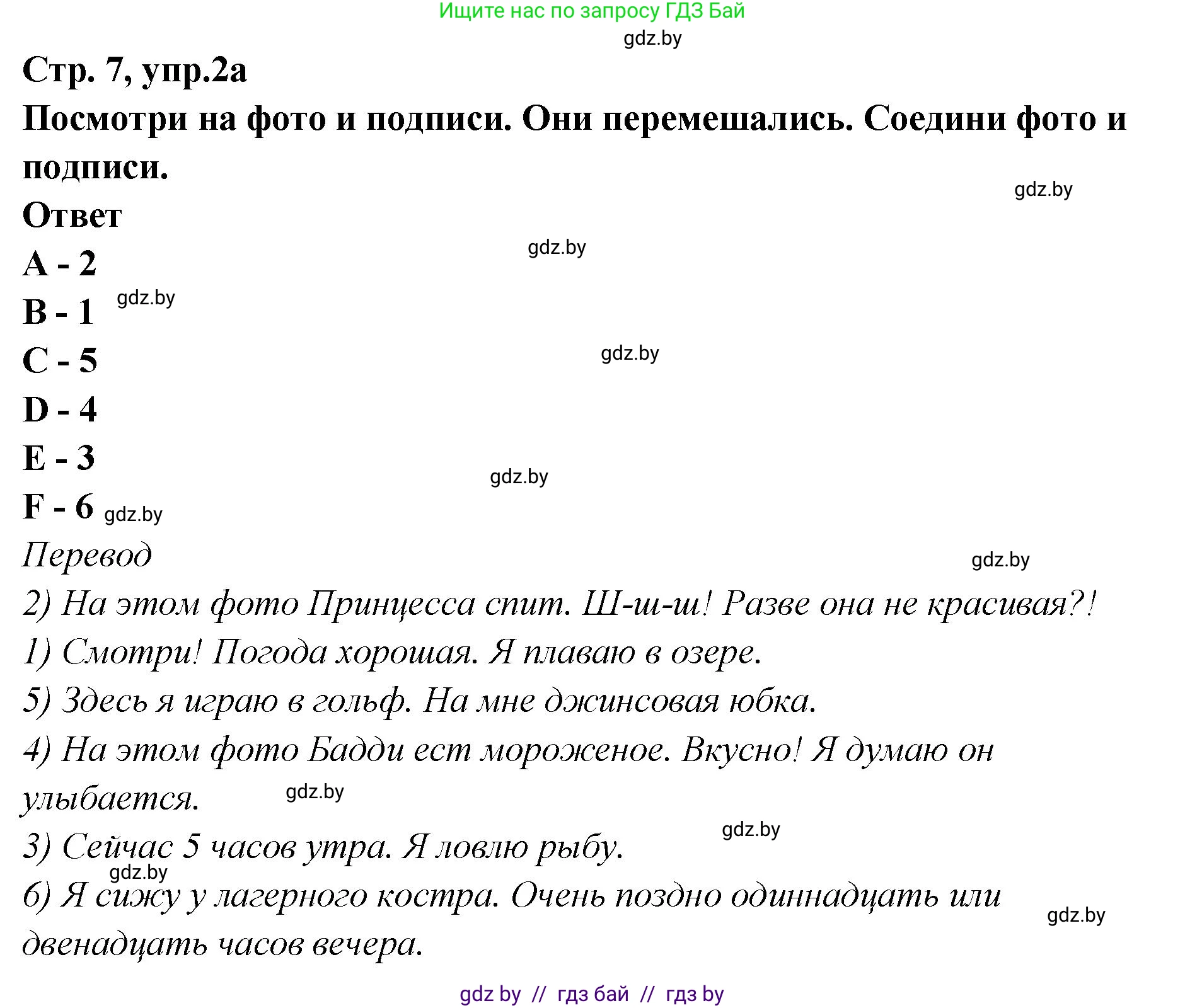 Английский язык (english), 6 класс Учебник, авторы: Юхнель Наталья Валентиновна, Наумова Елена Георгиевна, Малиновская Елена Александровна, издательство Адукацыя i выхаванне, Минск, 2021, страница 7, номер 2, Решение