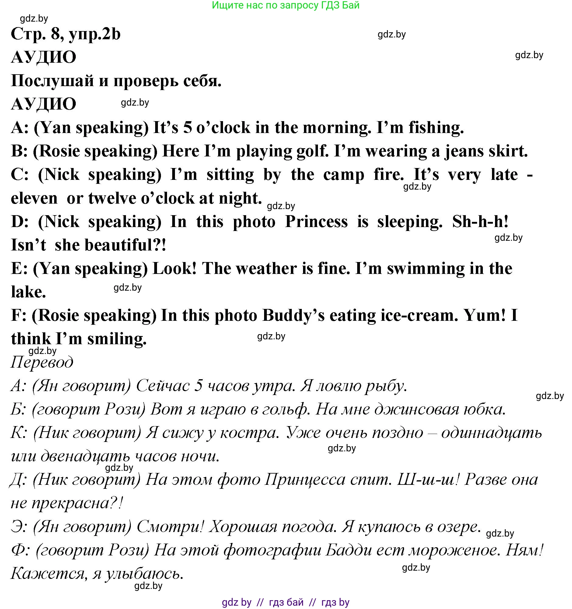 Английский язык (english), 6 класс Учебник, авторы: Юхнель Наталья Валентиновна, Наумова Елена Георгиевна, Малиновская Елена Александровна, издательство Адукацыя i выхаванне, Минск, 2021, страница 7, номер 2, Решение (продолжение 2)