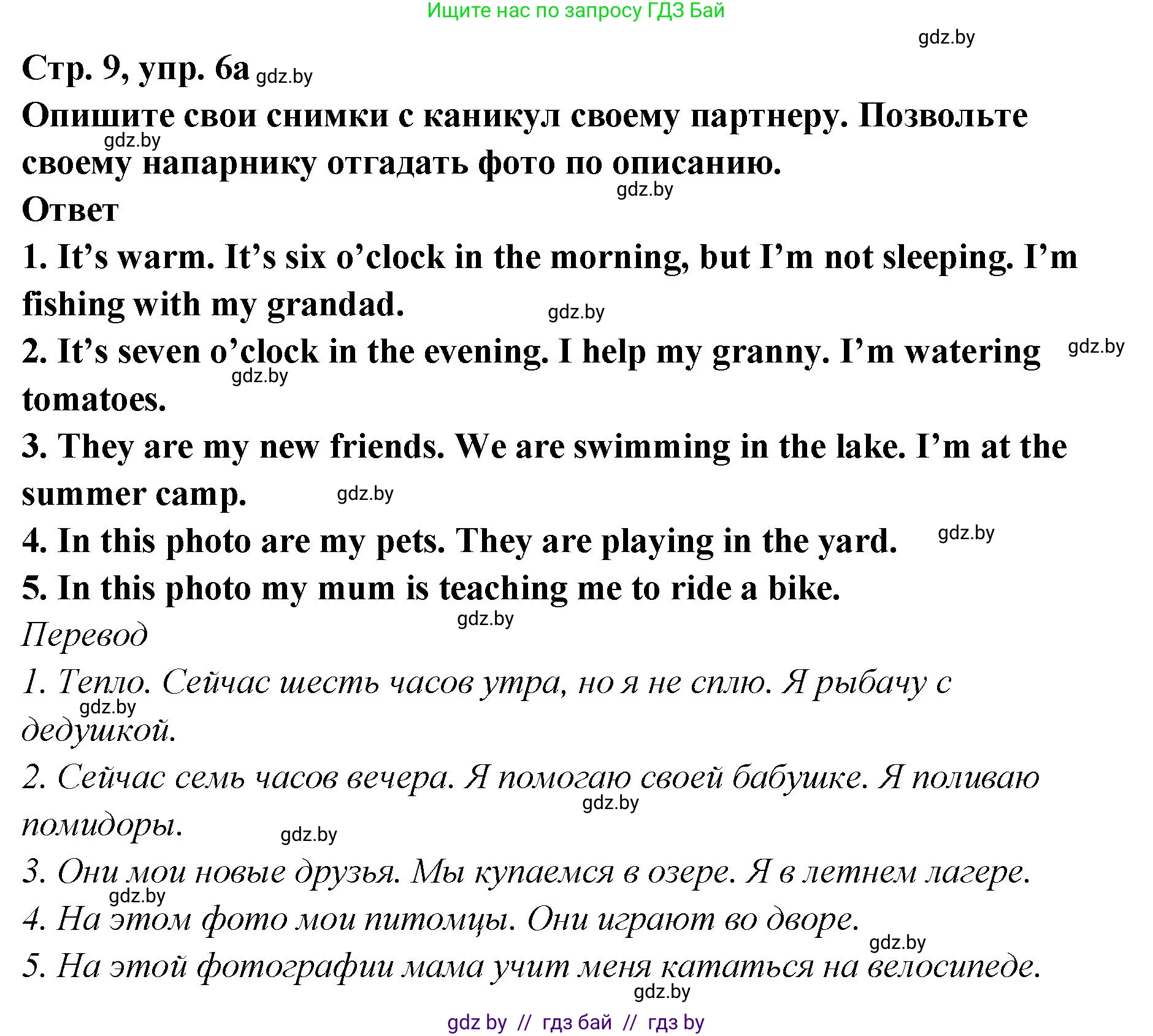 Английский язык (english), 6 класс Учебник, авторы: Юхнель Наталья Валентиновна, Наумова Елена Георгиевна, Малиновская Елена Александровна, издательство Адукацыя i выхаванне, Минск, 2021, страница 9, номер 6, Решение