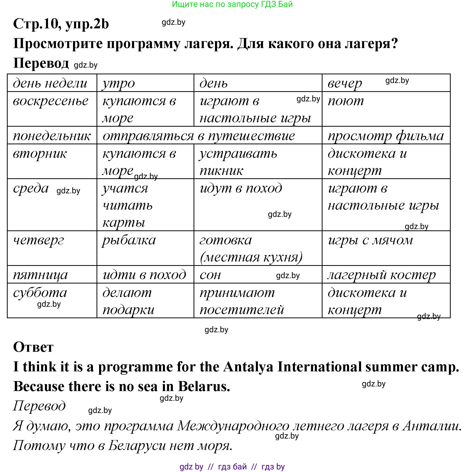 Английский язык (english), 6 класс Учебник, авторы: Юхнель Наталья Валентиновна, Наумова Елена Георгиевна, Малиновская Елена Александровна, издательство Адукацыя i выхаванне, Минск, 2021, страница 10, номер 2, Решение (продолжение 2)