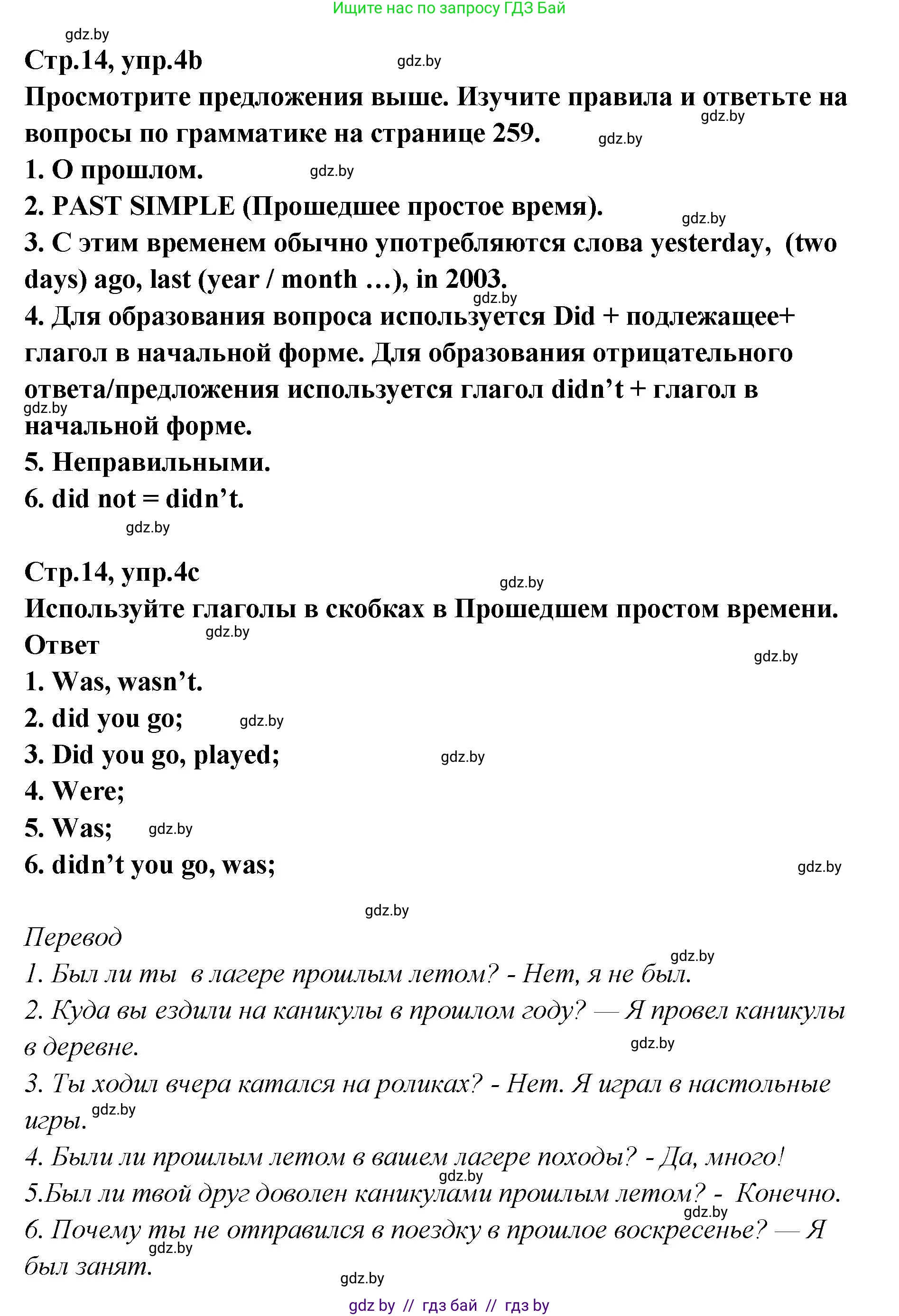 Английский язык (english), 6 класс Учебник, авторы: Юхнель Наталья Валентиновна, Наумова Елена Георгиевна, Малиновская Елена Александровна, издательство Адукацыя i выхаванне, Минск, 2021, страница 14, номер 4, Решение (продолжение 2)