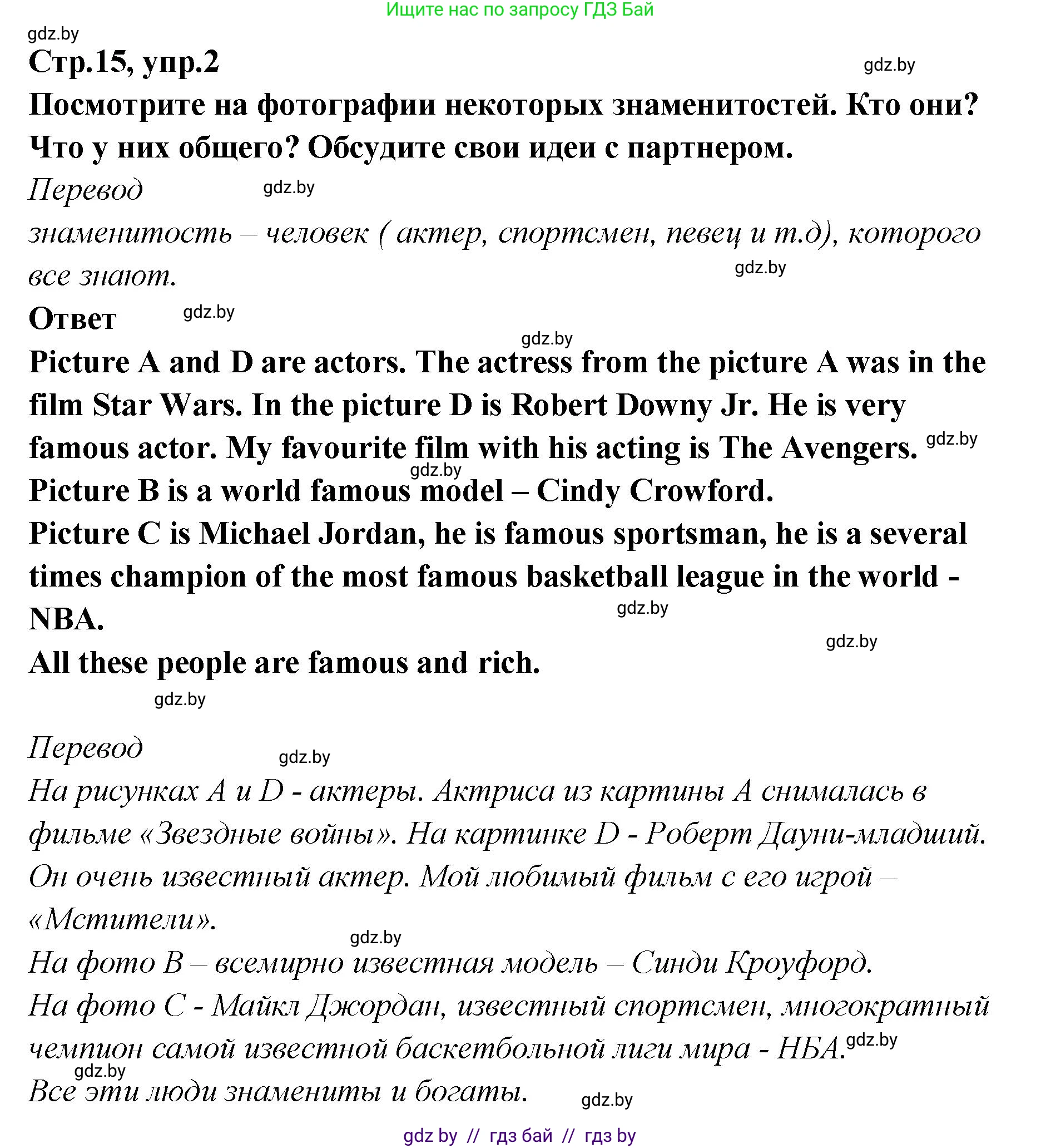 Английский язык (english), 6 класс Учебник, авторы: Юхнель Наталья Валентиновна, Наумова Елена Георгиевна, Малиновская Елена Александровна, издательство Адукацыя i выхаванне, Минск, 2021, страница 15, номер 2, Решение