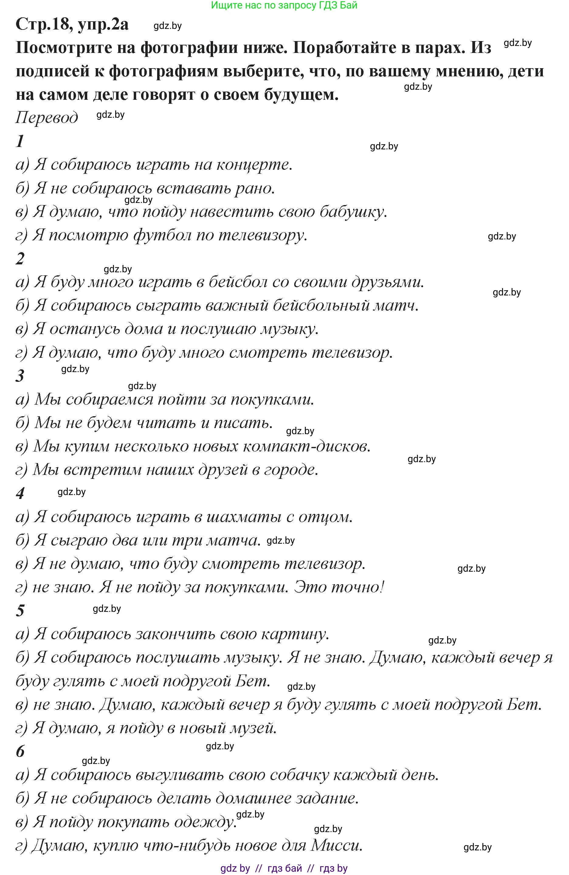 Английский язык (english), 6 класс Учебник, авторы: Юхнель Наталья Валентиновна, Наумова Елена Георгиевна, Малиновская Елена Александровна, издательство Адукацыя i выхаванне, Минск, 2021, страница 18, номер 2, Решение