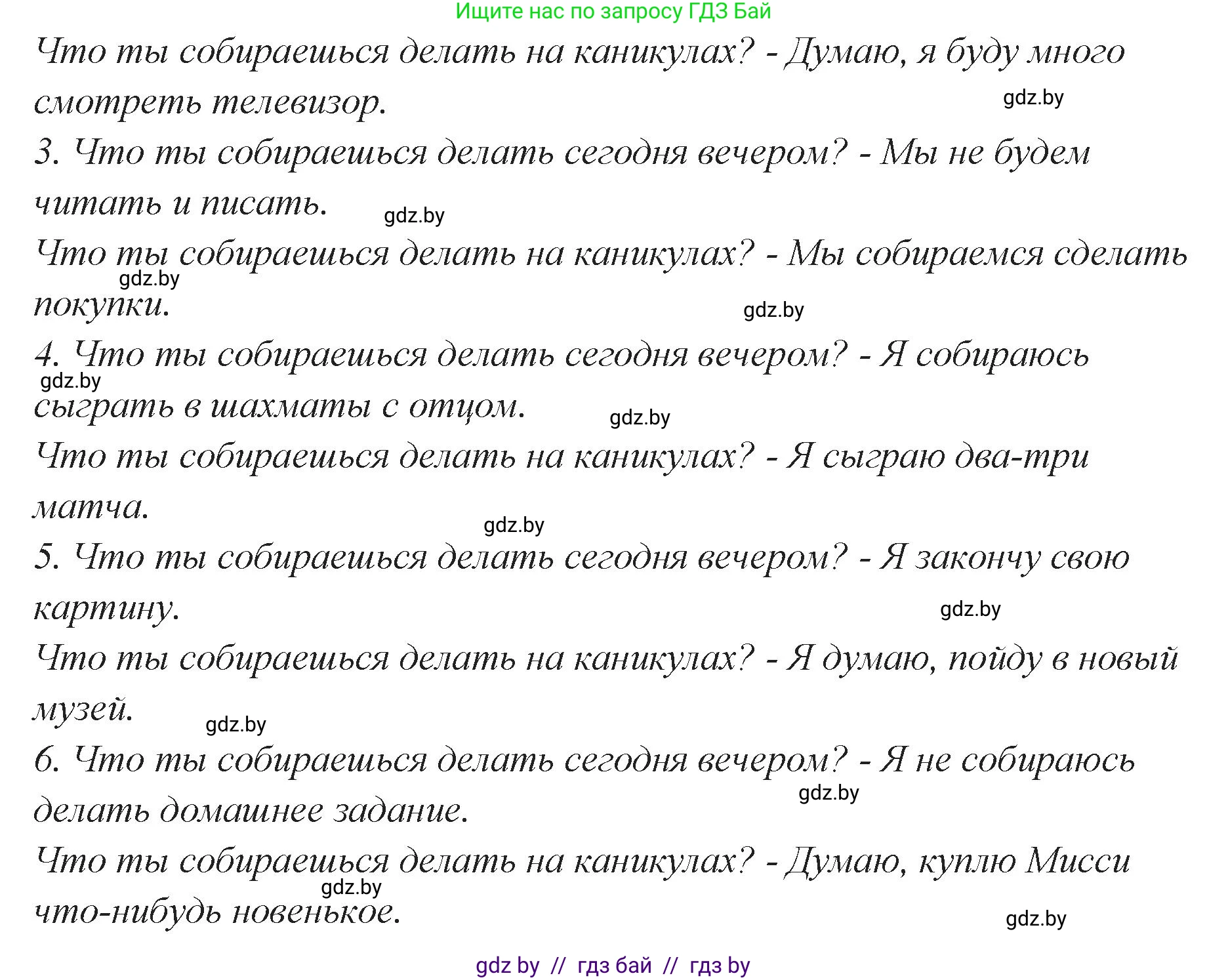 Английский язык (english), 6 класс Учебник, авторы: Юхнель Наталья Валентиновна, Наумова Елена Георгиевна, Малиновская Елена Александровна, издательство Адукацыя i выхаванне, Минск, 2021, страница 18, номер 2, Решение (продолжение 3)