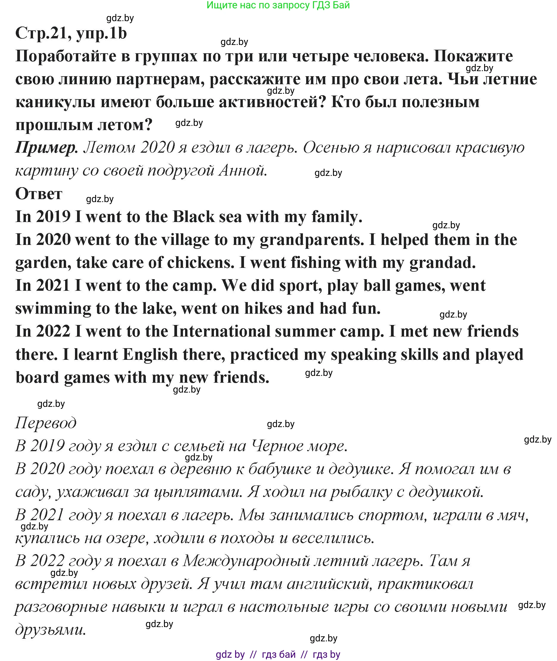 Английский язык (english), 6 класс Учебник, авторы: Юхнель Наталья Валентиновна, Наумова Елена Георгиевна, Малиновская Елена Александровна, издательство Адукацыя i выхаванне, Минск, 2021, страница 20, номер 1, Решение (продолжение 2)