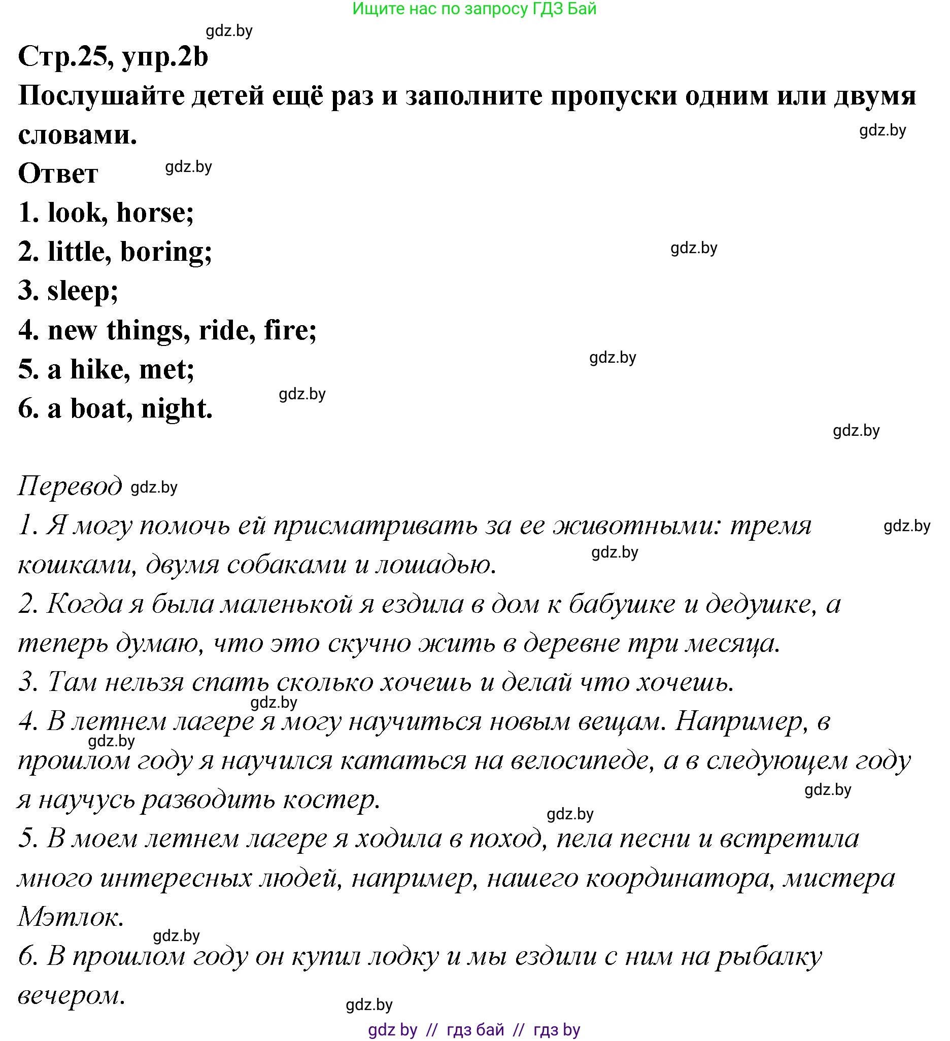 Английский язык (english), 6 класс Учебник, авторы: Юхнель Наталья Валентиновна, Наумова Елена Георгиевна, Малиновская Елена Александровна, издательство Адукацыя i выхаванне, Минск, 2021, страница 25, номер 2, Решение (продолжение 3)