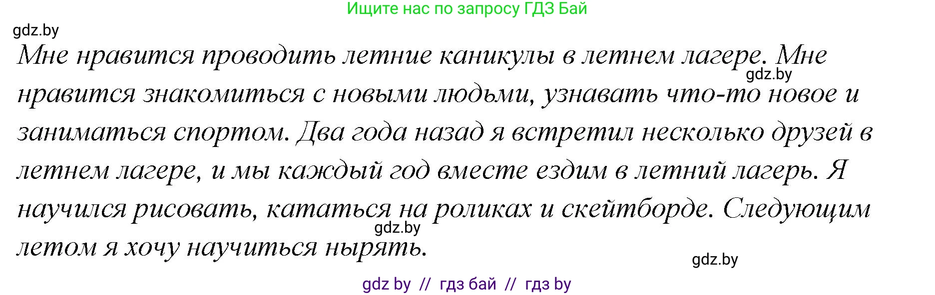 Английский язык (english), 6 класс Учебник, авторы: Юхнель Наталья Валентиновна, Наумова Елена Георгиевна, Малиновская Елена Александровна, издательство Адукацыя i выхаванне, Минск, 2021, страница 25, номер 3, Решение (продолжение 2)