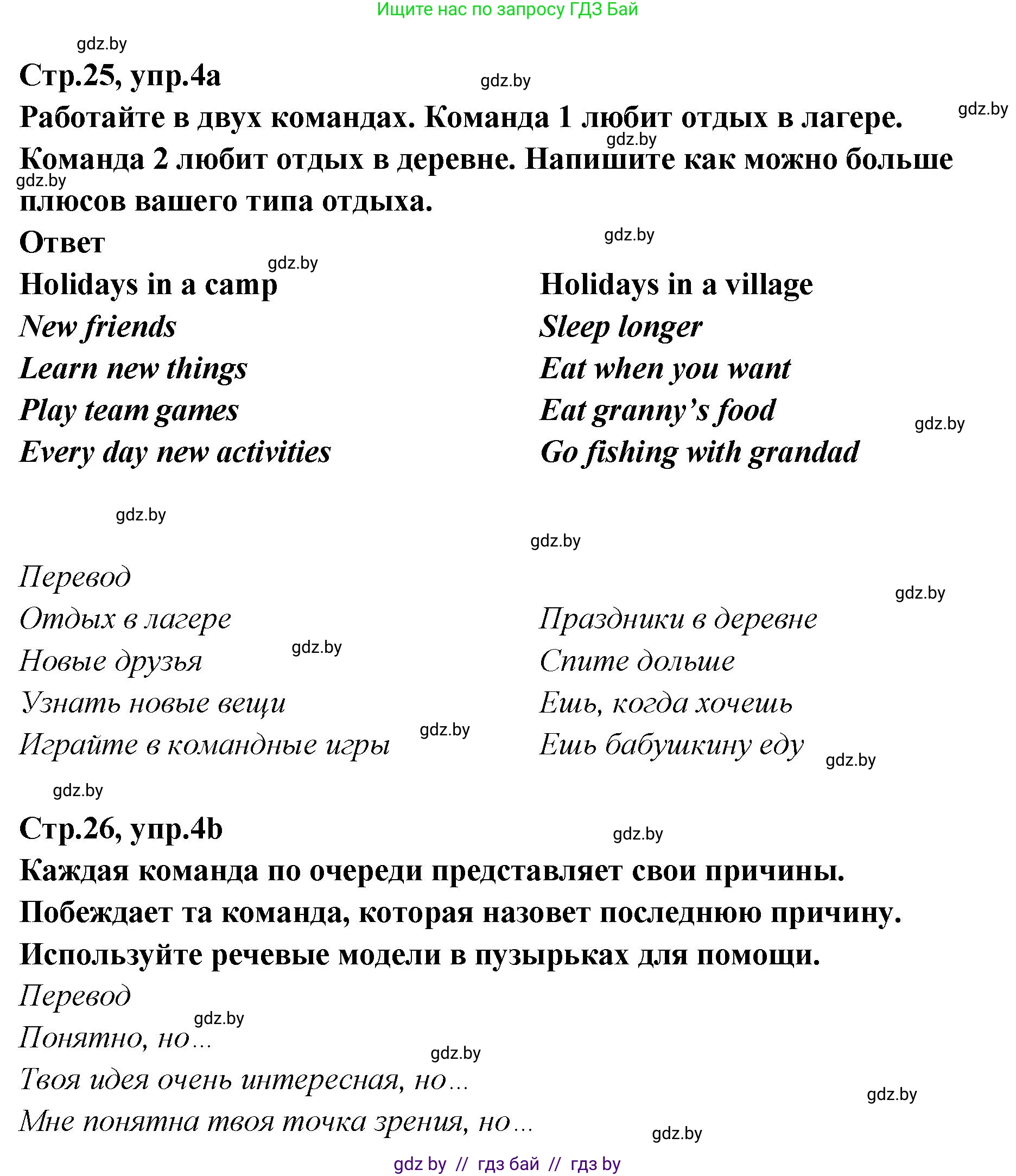 Английский язык (english), 6 класс Учебник, авторы: Юхнель Наталья Валентиновна, Наумова Елена Георгиевна, Малиновская Елена Александровна, издательство Адукацыя i выхаванне, Минск, 2021, страница 25, номер 4, Решение