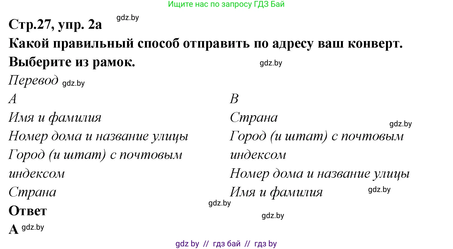 Английский язык (english), 6 класс Учебник, авторы: Юхнель Наталья Валентиновна, Наумова Елена Георгиевна, Малиновская Елена Александровна, издательство Адукацыя i выхаванне, Минск, 2021, страница 27, номер 2, Решение