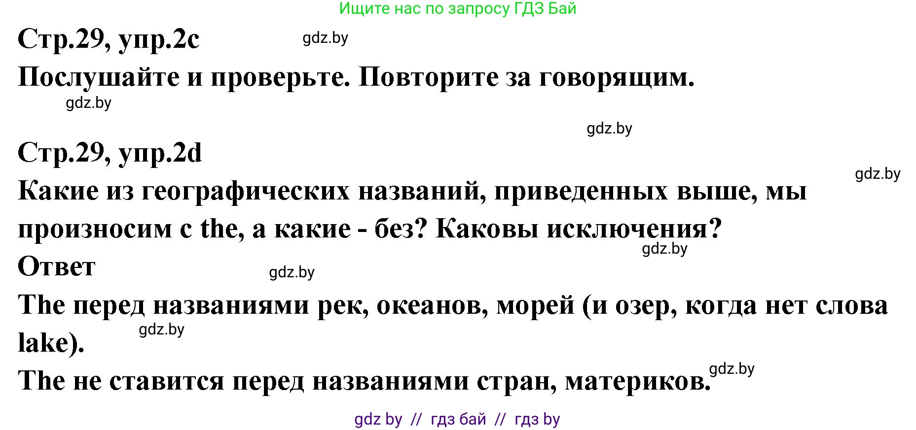 Английский язык (english), 6 класс Учебник, авторы: Юхнель Наталья Валентиновна, Наумова Елена Георгиевна, Малиновская Елена Александровна, издательство Адукацыя i выхаванне, Минск, 2021, страница 29, номер 2, Решение (продолжение 2)