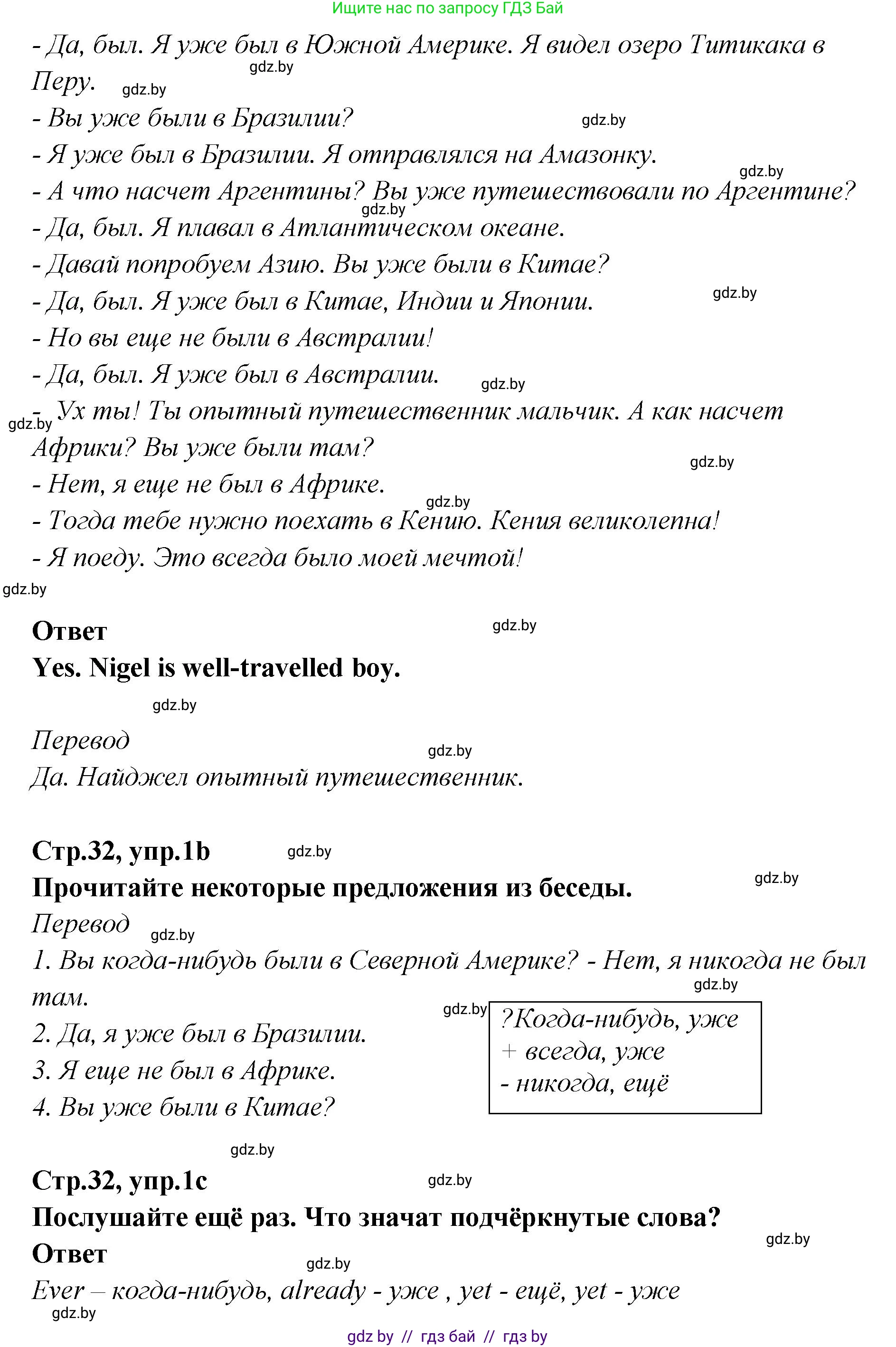 Английский язык (english), 6 класс Учебник, авторы: Юхнель Наталья Валентиновна, Наумова Елена Георгиевна, Малиновская Елена Александровна, издательство Адукацыя i выхаванне, Минск, 2021, страница 32, номер 1, Решение (продолжение 2)