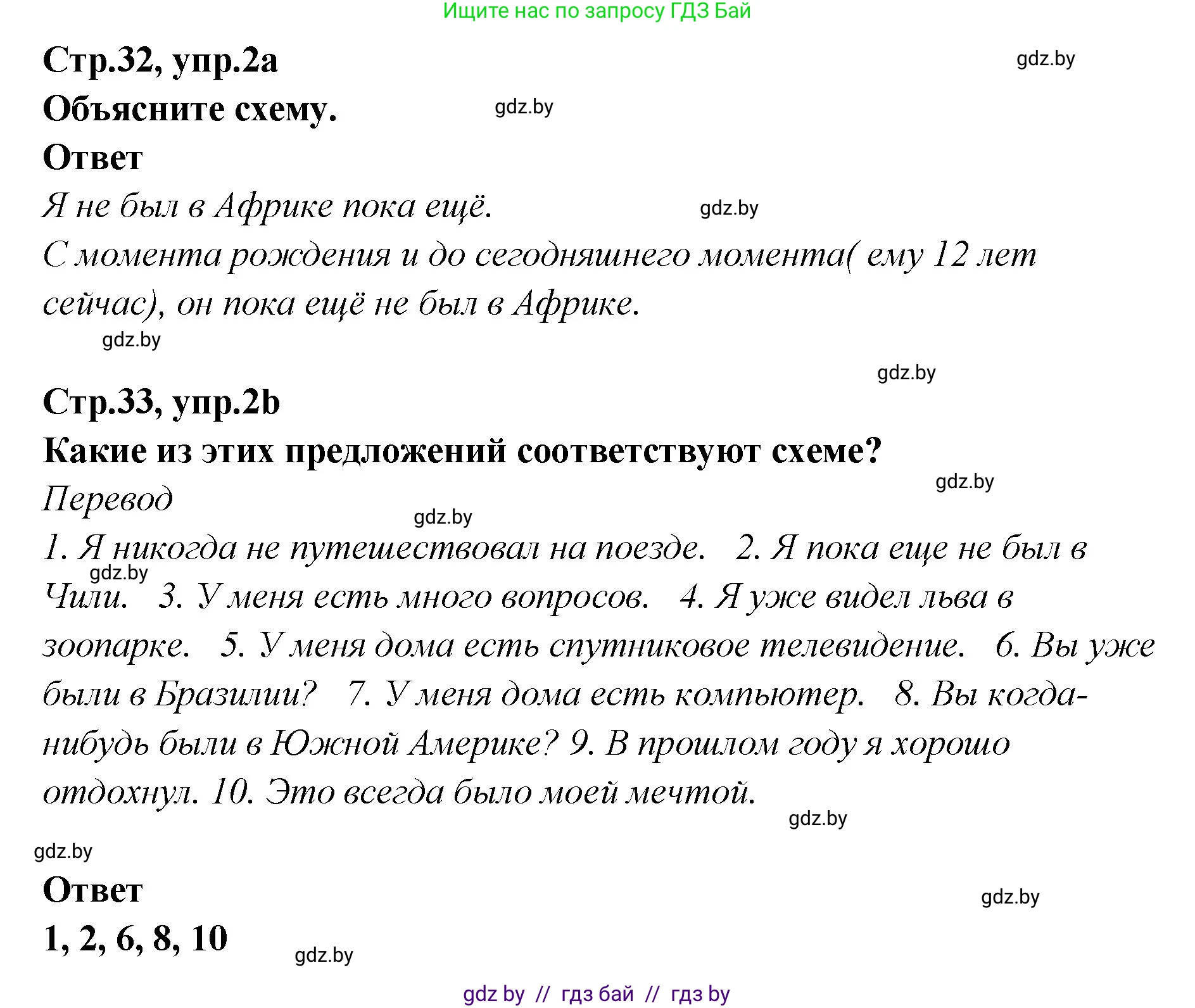 Английский язык (english), 6 класс Учебник, авторы: Юхнель Наталья Валентиновна, Наумова Елена Георгиевна, Малиновская Елена Александровна, издательство Адукацыя i выхаванне, Минск, 2021, страница 32, номер 2, Решение