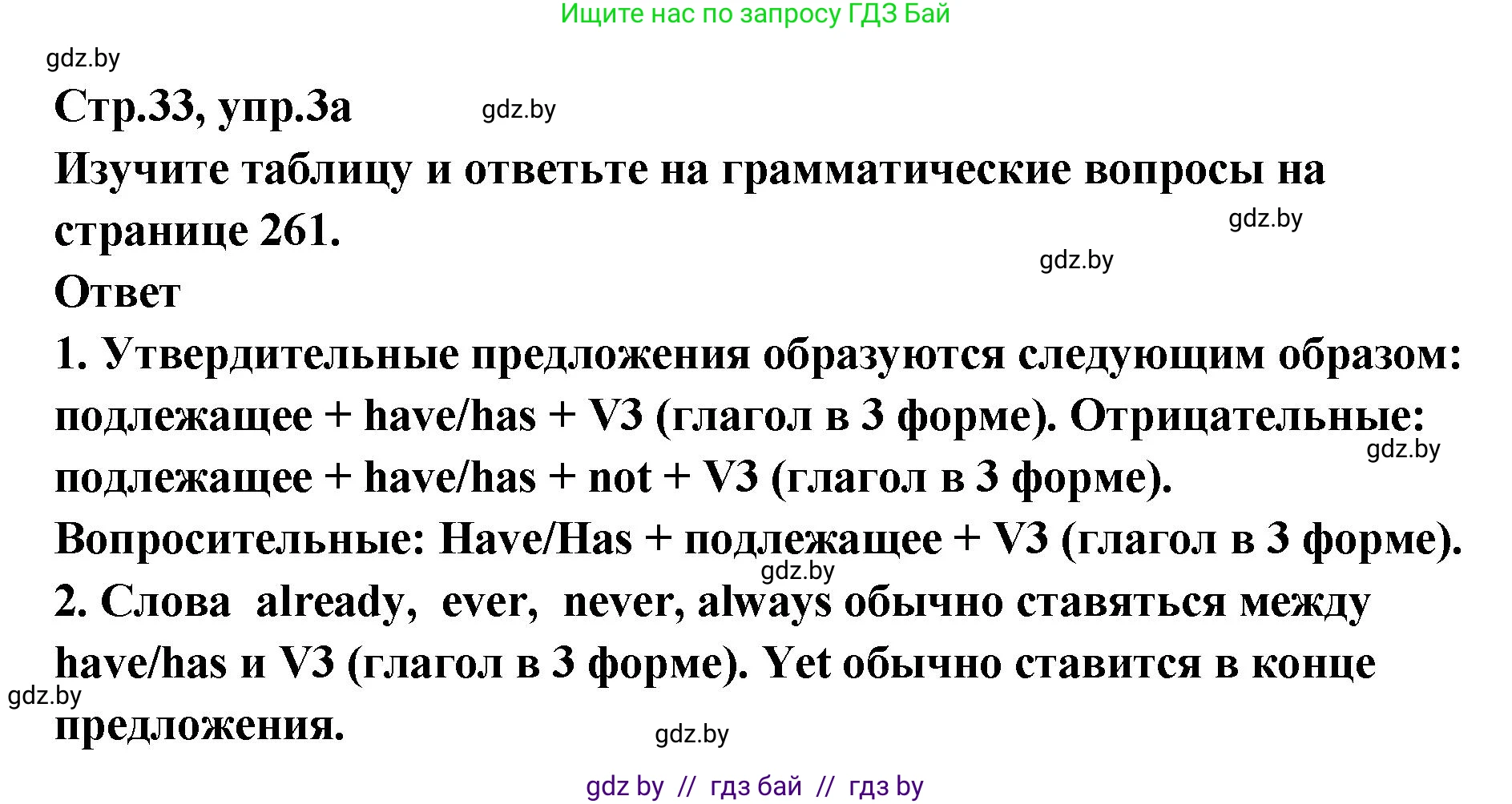 Английский язык (english), 6 класс Учебник, авторы: Юхнель Наталья Валентиновна, Наумова Елена Георгиевна, Малиновская Елена Александровна, издательство Адукацыя i выхаванне, Минск, 2021, страница 33, номер 3, Решение