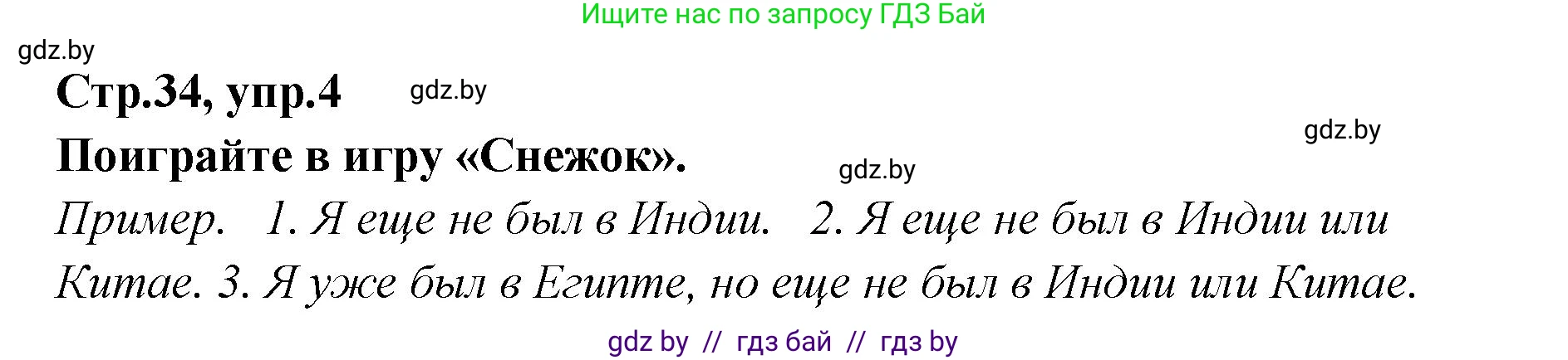 Английский язык (english), 6 класс Учебник, авторы: Юхнель Наталья Валентиновна, Наумова Елена Георгиевна, Малиновская Елена Александровна, издательство Адукацыя i выхаванне, Минск, 2021, страница 34, номер 4, Решение