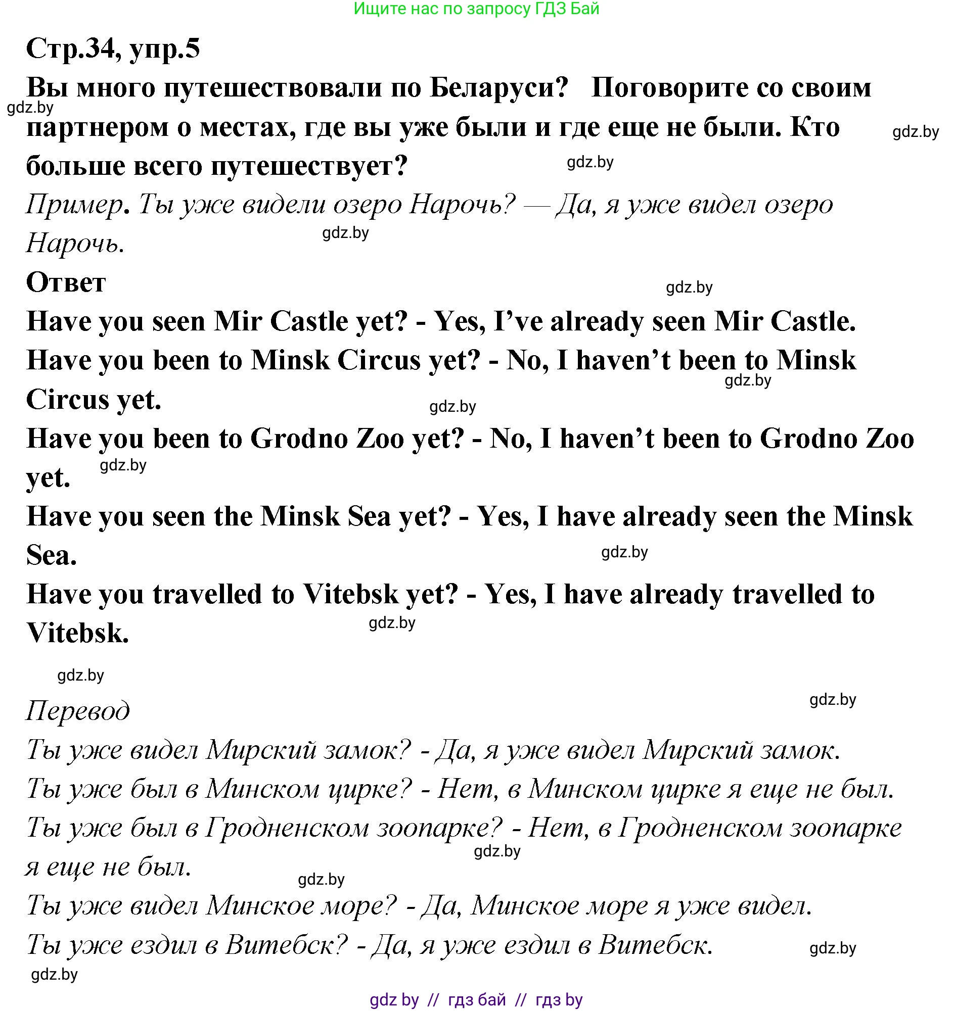 Английский язык (english), 6 класс Учебник, авторы: Юхнель Наталья Валентиновна, Наумова Елена Георгиевна, Малиновская Елена Александровна, издательство Адукацыя i выхаванне, Минск, 2021, страница 34, номер 5, Решение