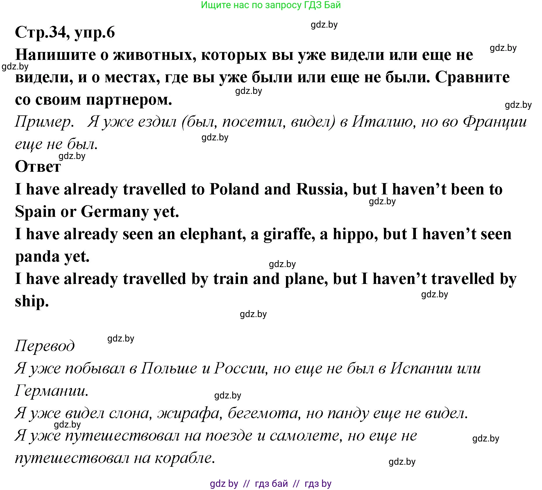 Английский язык (english), 6 класс Учебник, авторы: Юхнель Наталья Валентиновна, Наумова Елена Георгиевна, Малиновская Елена Александровна, издательство Адукацыя i выхаванне, Минск, 2021, страница 34, номер 6, Решение