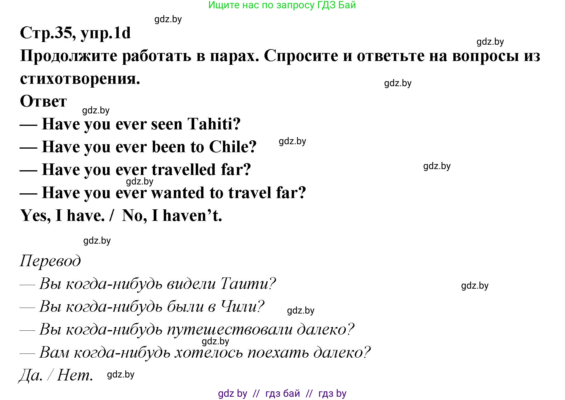 Английский язык (english), 6 класс Учебник, авторы: Юхнель Наталья Валентиновна, Наумова Елена Георгиевна, Малиновская Елена Александровна, издательство Адукацыя i выхаванне, Минск, 2021, страница 35, номер 1, Решение (продолжение 2)