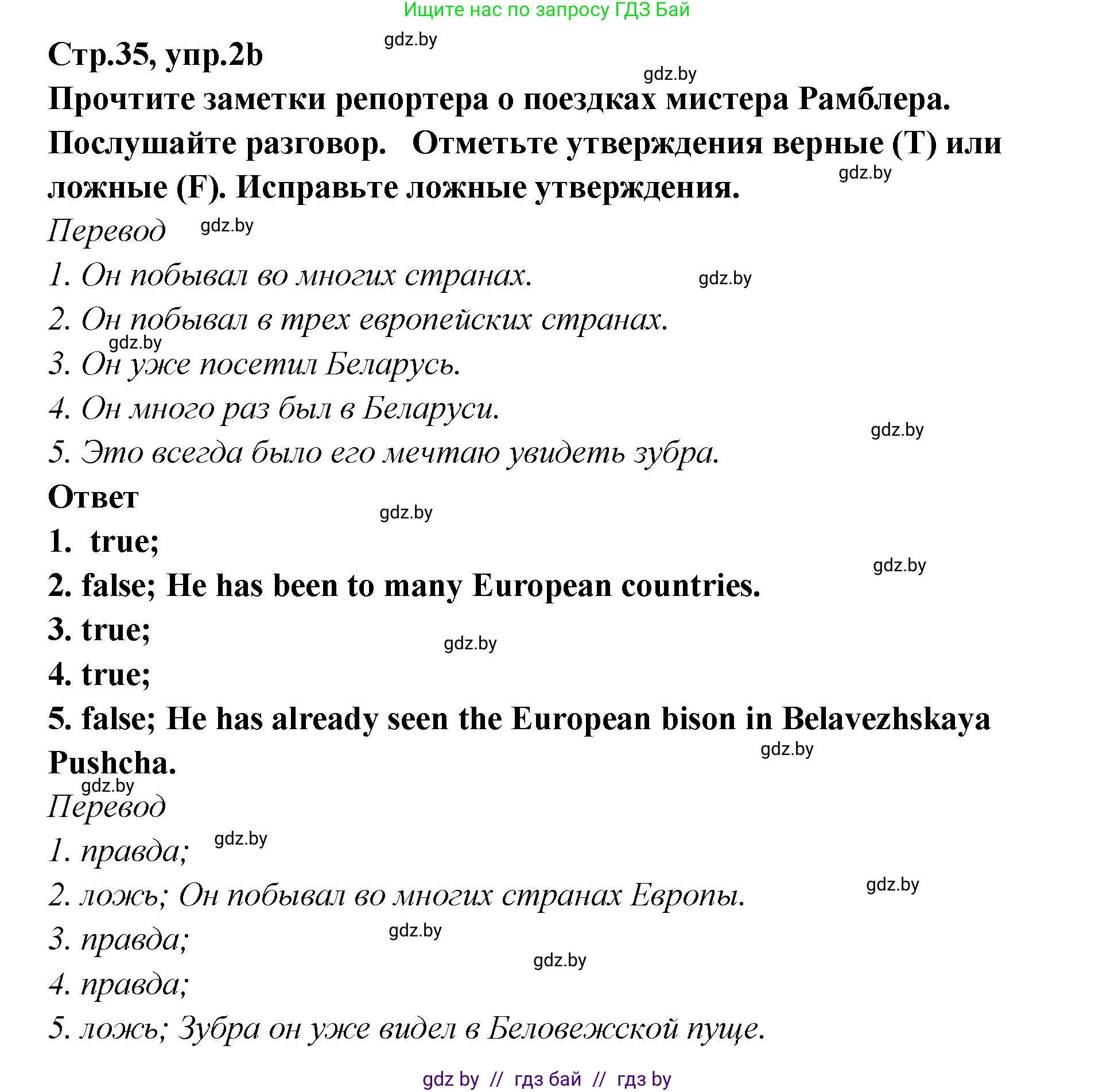 Английский язык (english), 6 класс Учебник, авторы: Юхнель Наталья Валентиновна, Наумова Елена Георгиевна, Малиновская Елена Александровна, издательство Адукацыя i выхаванне, Минск, 2021, страница 35, номер 2, Решение (продолжение 3)