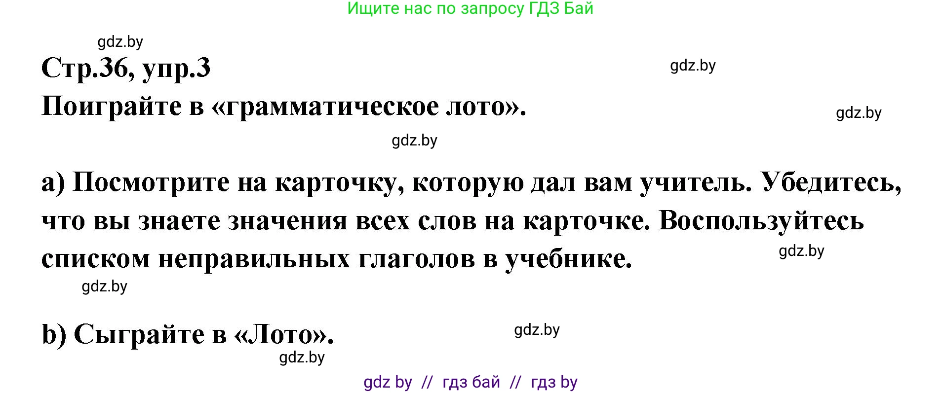Английский язык (english), 6 класс Учебник, авторы: Юхнель Наталья Валентиновна, Наумова Елена Георгиевна, Малиновская Елена Александровна, издательство Адукацыя i выхаванне, Минск, 2021, страница 36, номер 3, Решение