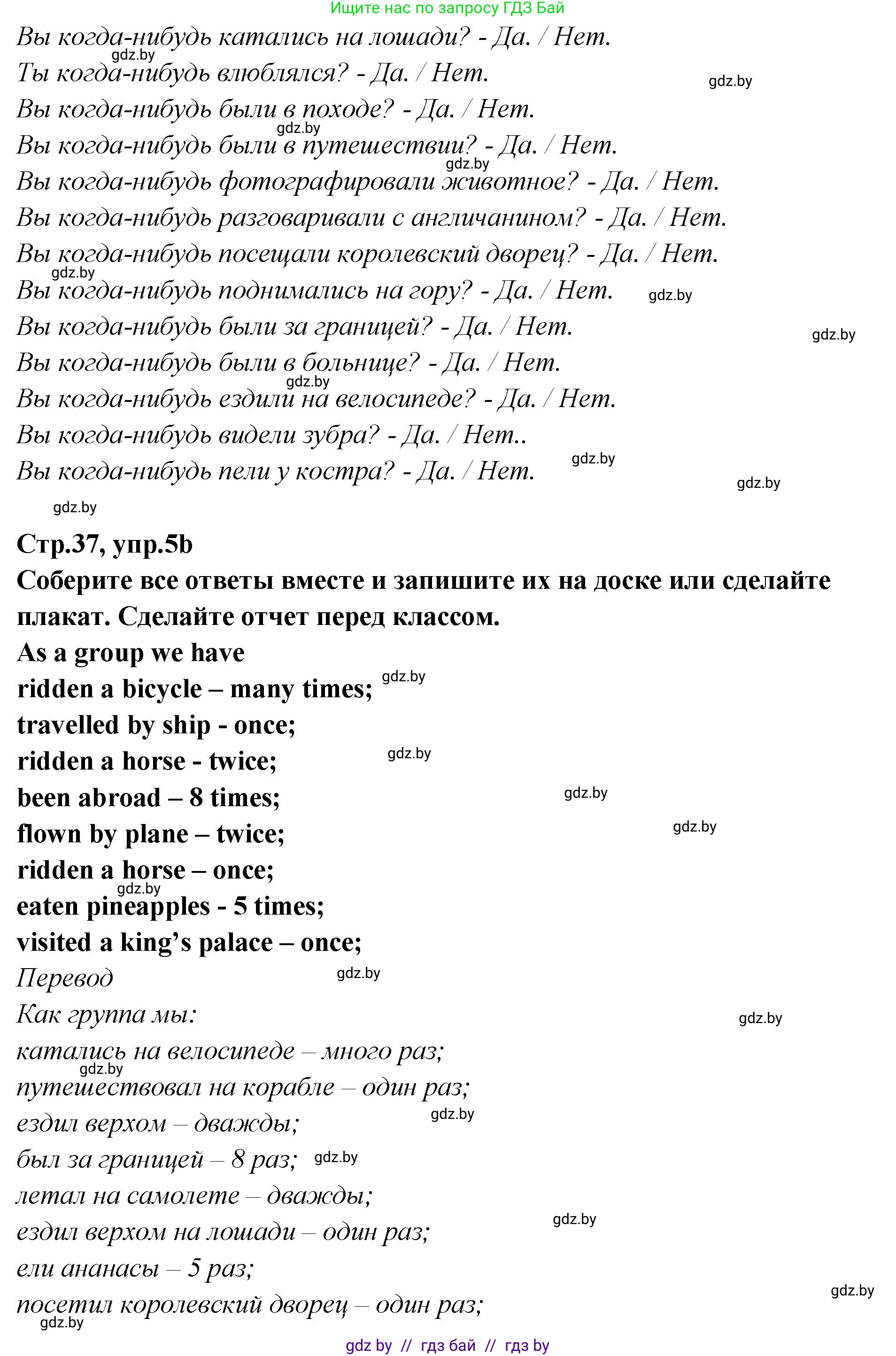 Английский язык (english), 6 класс Учебник, авторы: Юхнель Наталья Валентиновна, Наумова Елена Георгиевна, Малиновская Елена Александровна, издательство Адукацыя i выхаванне, Минск, 2021, страница 36, номер 5, Решение (продолжение 2)