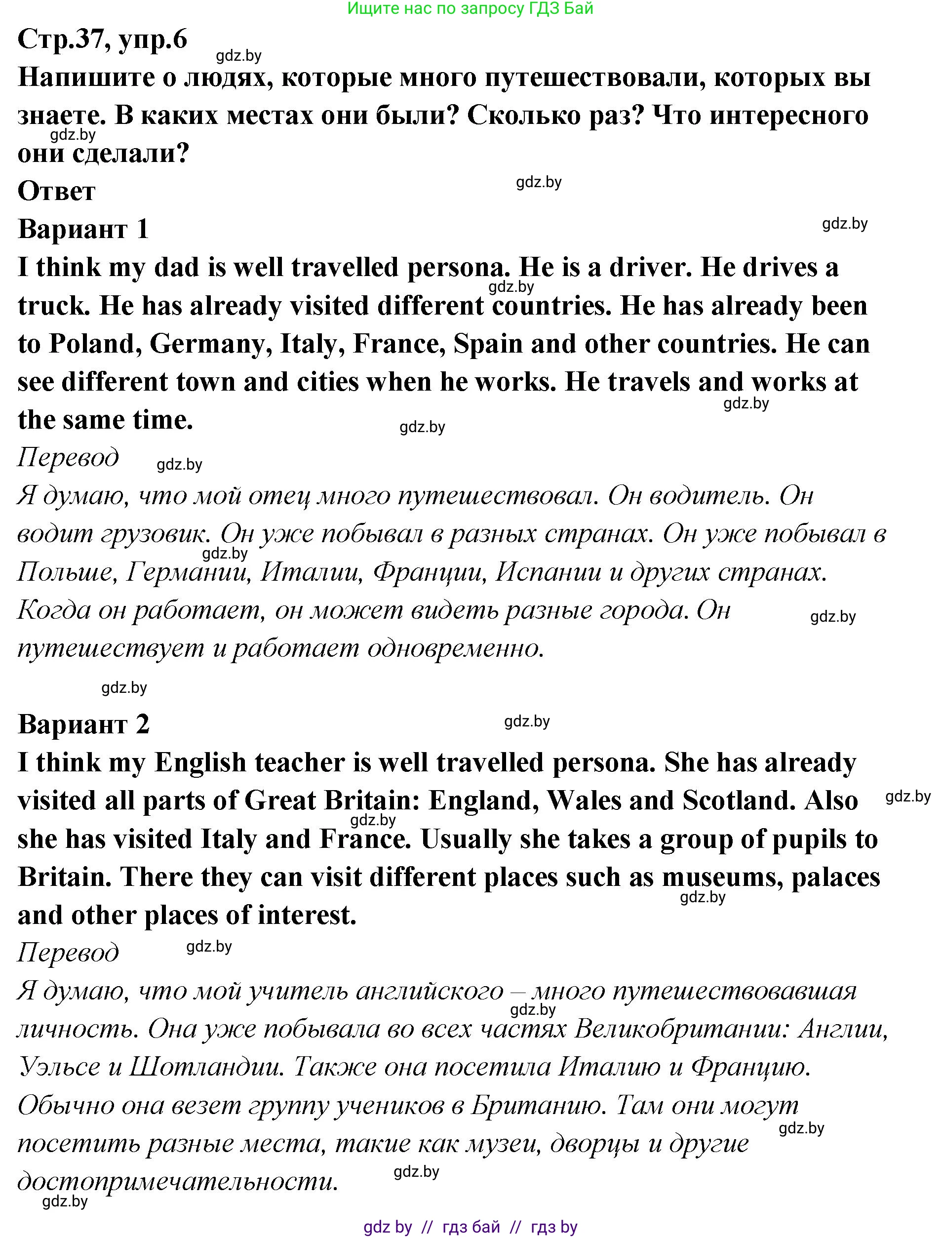 Английский язык (english), 6 класс Учебник, авторы: Юхнель Наталья Валентиновна, Наумова Елена Георгиевна, Малиновская Елена Александровна, издательство Адукацыя i выхаванне, Минск, 2021, страница 37, номер 6, Решение