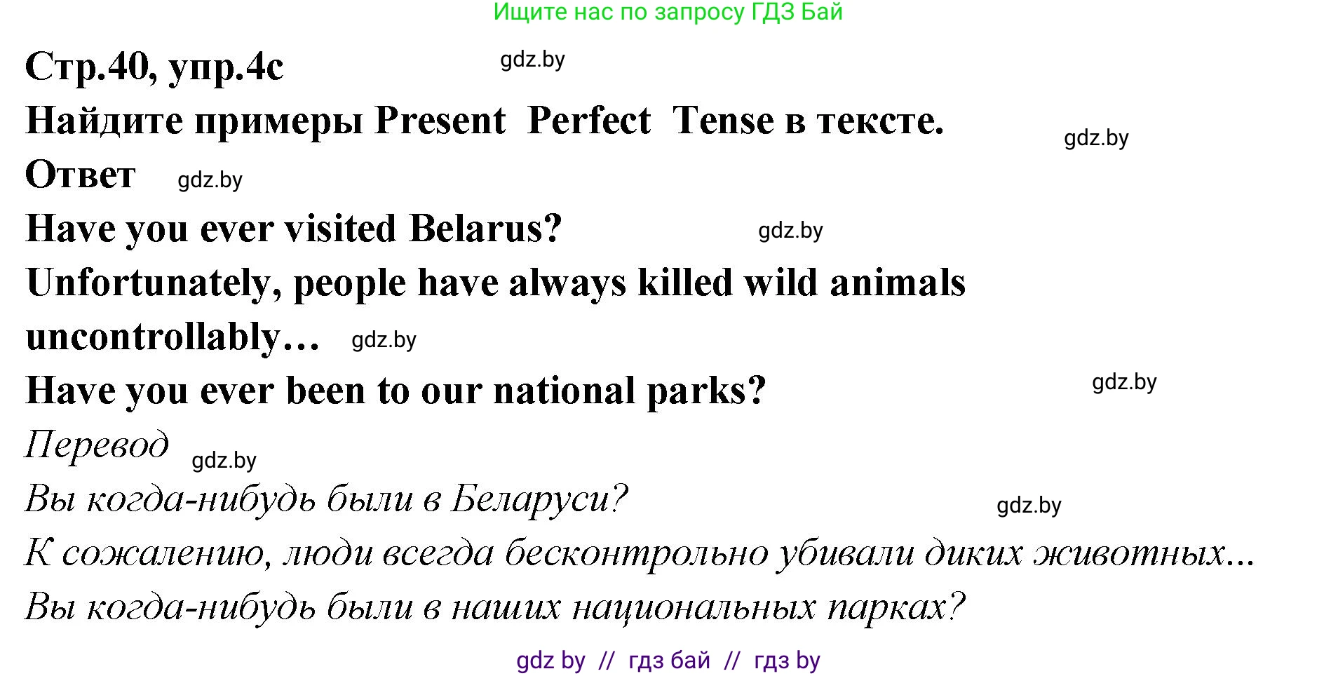 Английский язык (english), 6 класс Учебник, авторы: Юхнель Наталья Валентиновна, Наумова Елена Георгиевна, Малиновская Елена Александровна, издательство Адукацыя i выхаванне, Минск, 2021, страница 40, номер 4, Решение (продолжение 2)